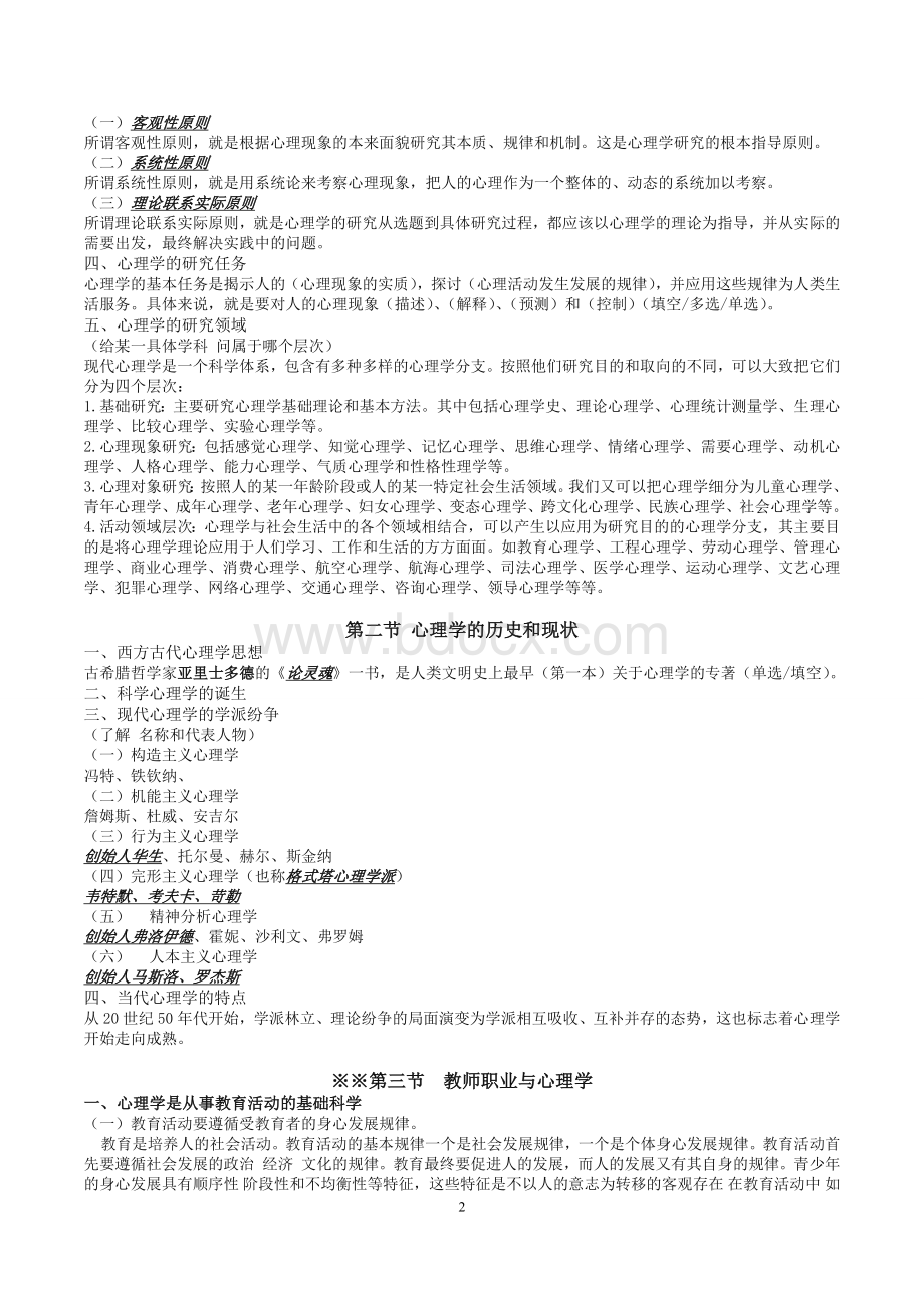 辽宁最新中学教育心理学章节详细重点_精品文档.docx_第2页