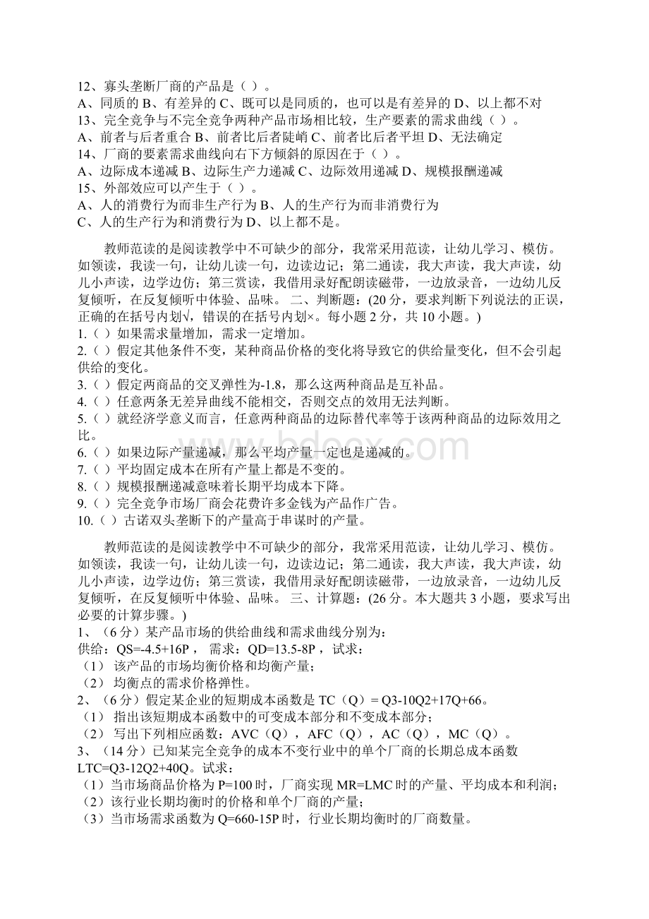 大学微观经济学试题及答案学长整理共23页word资料Word文档格式.docx_第2页