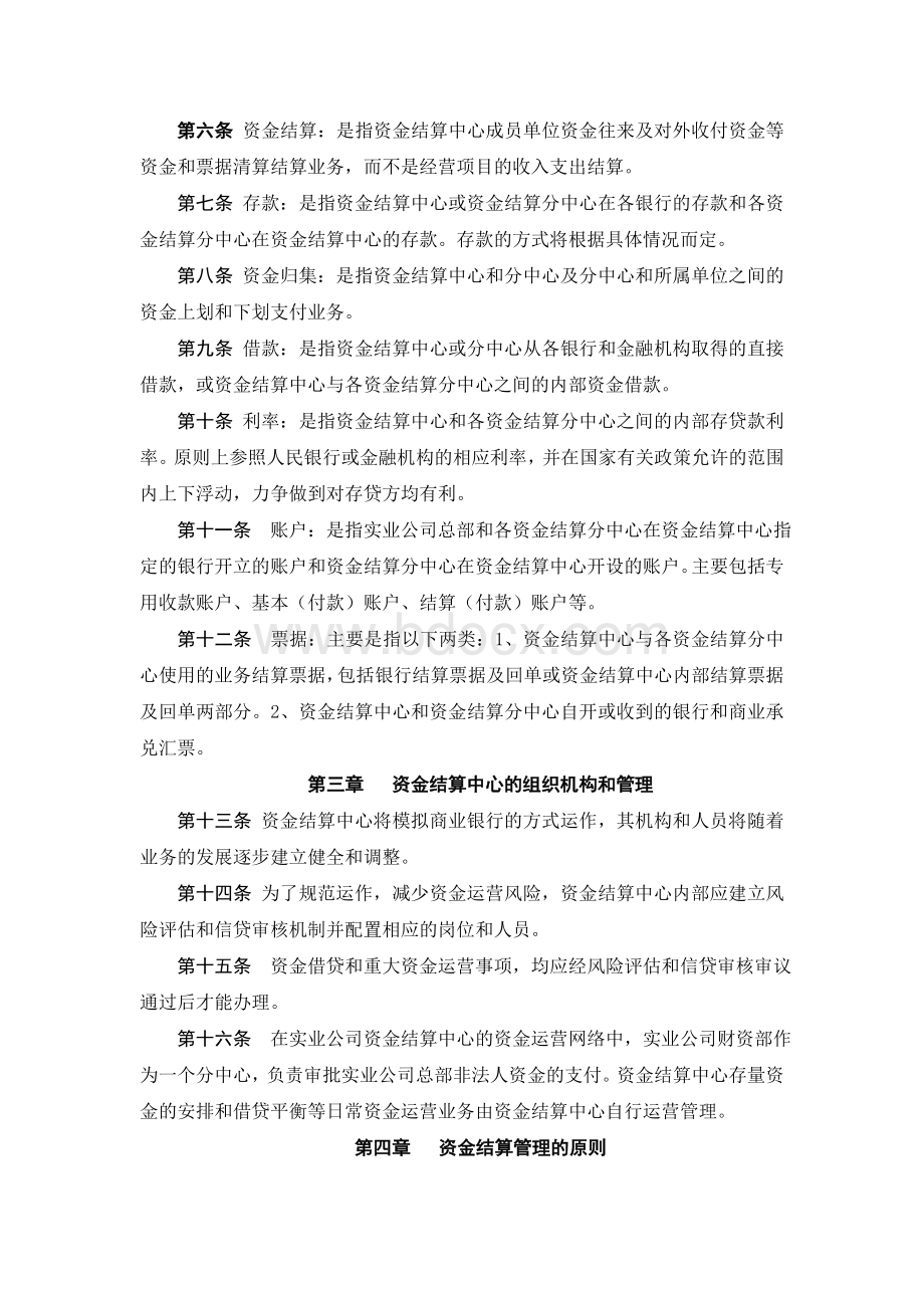 资金结算中心操作规程.doc_第2页