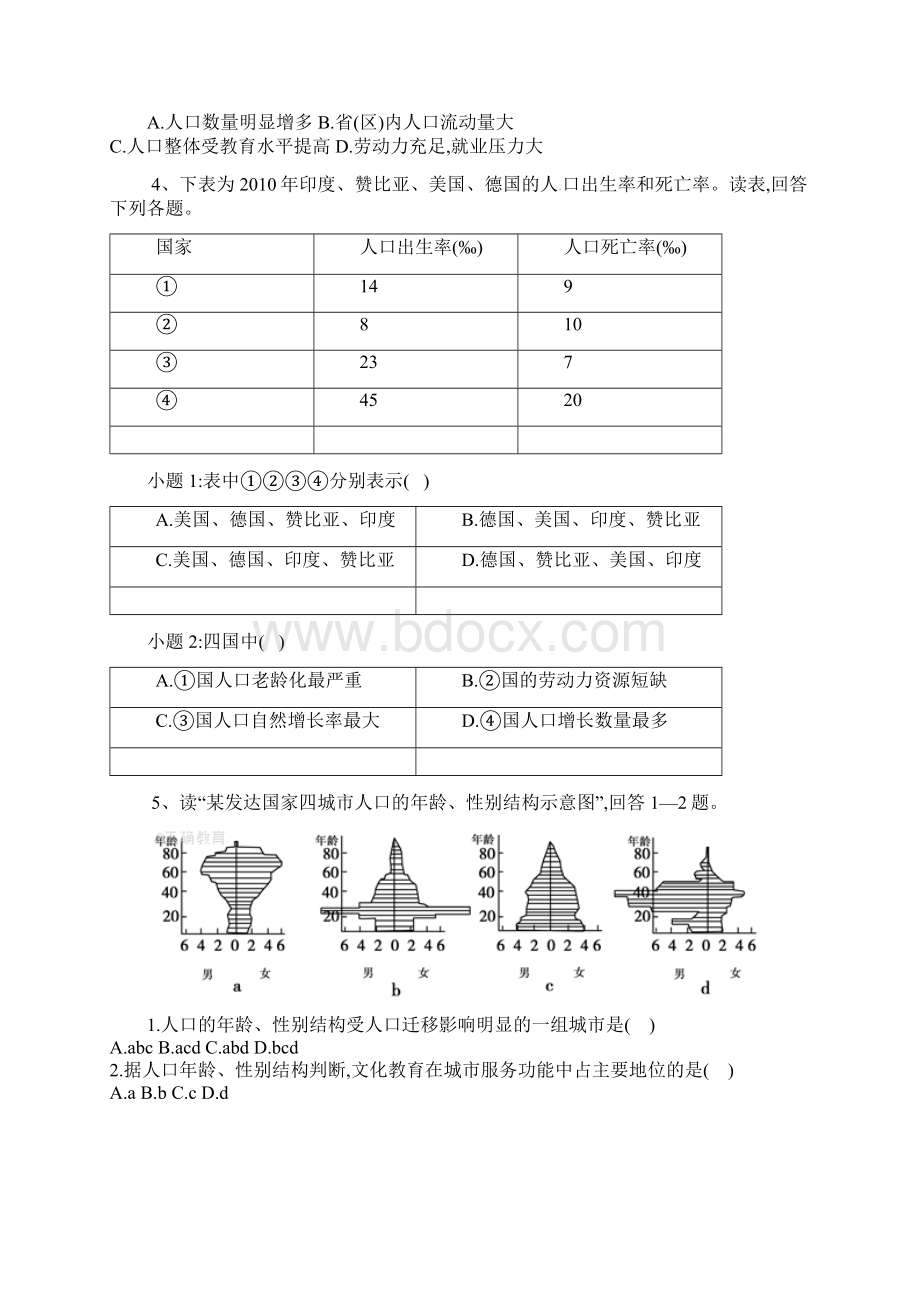 河北省石家庄市辛集市高二地理暑假作业9 人口与.docx_第3页