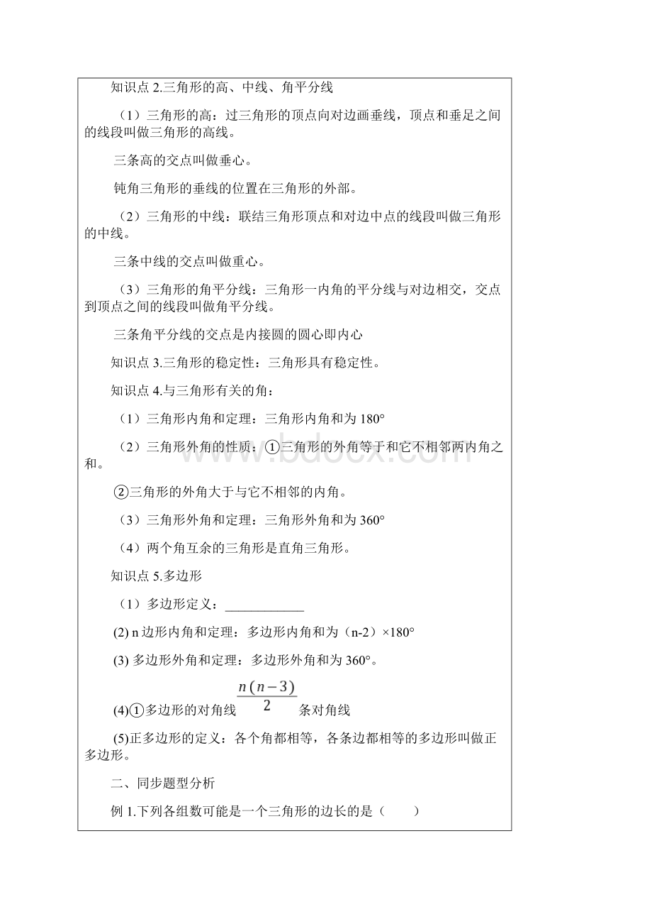 三角形复习课教案全解Word下载.docx_第2页