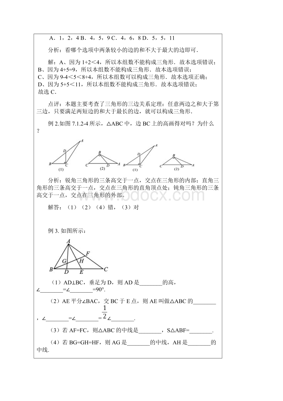 三角形复习课教案全解Word下载.docx_第3页