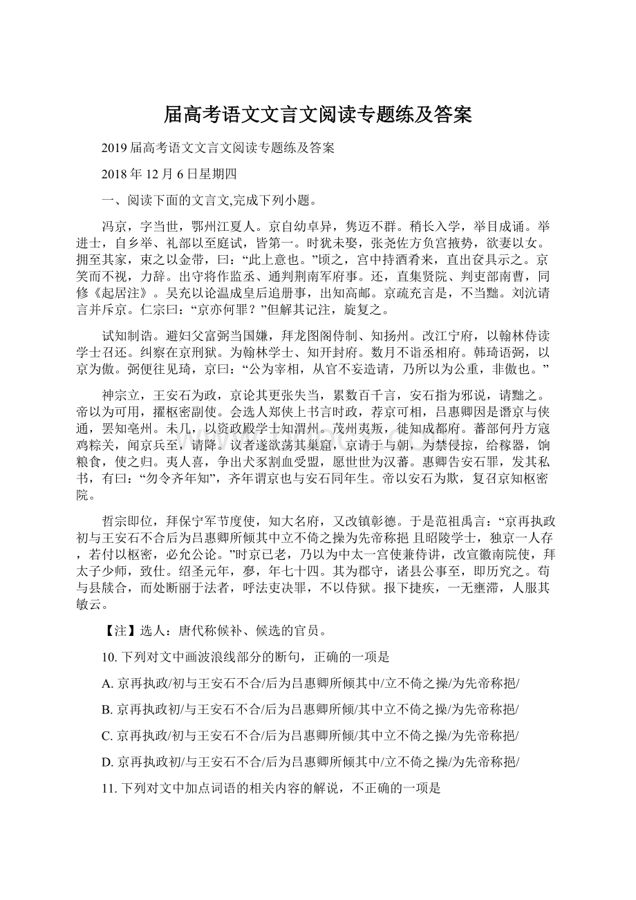 届高考语文文言文阅读专题练及答案.docx