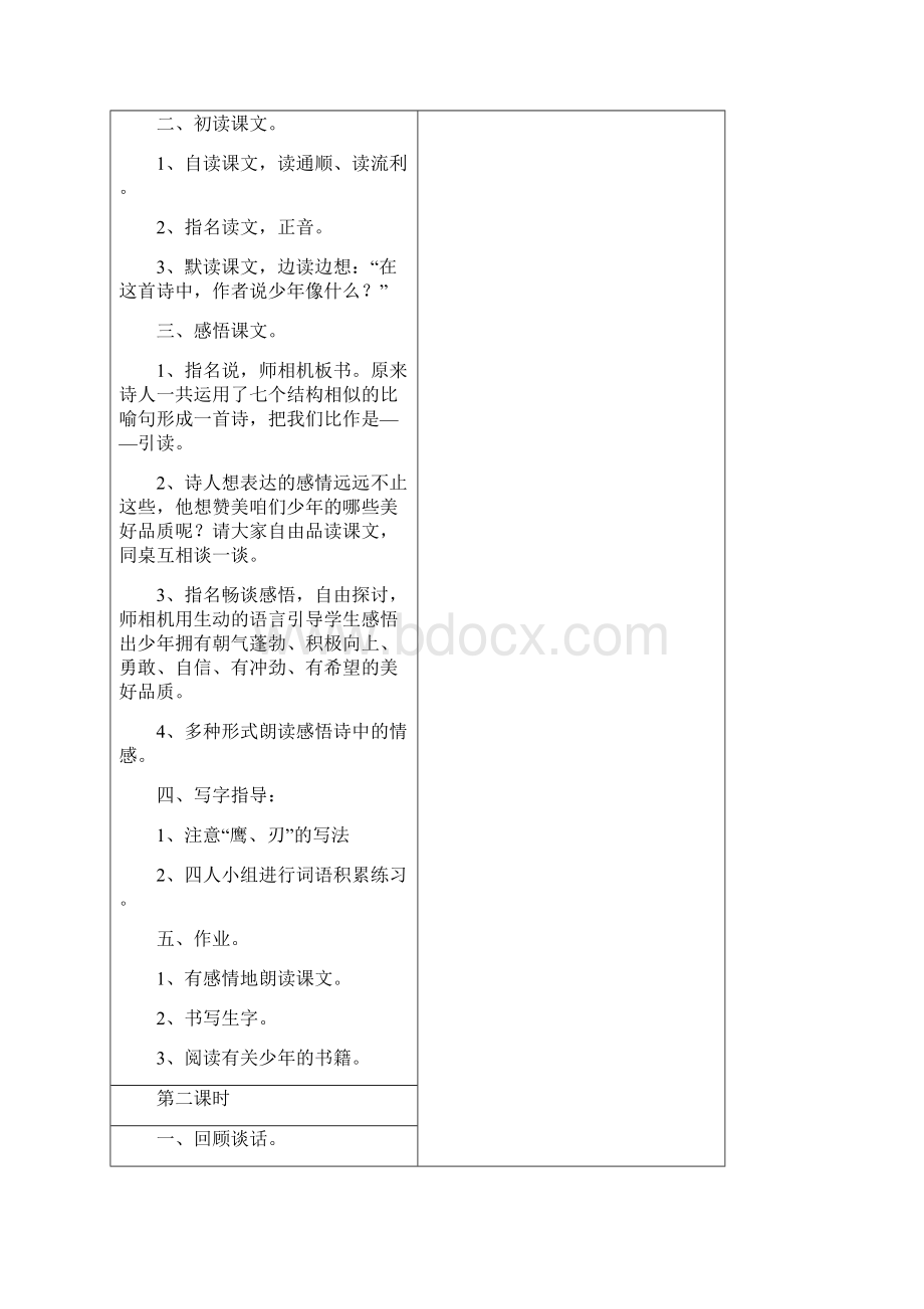 鄂教版语文四年级下册全册教案 第二学期全套教学设计Word文档格式.docx_第2页