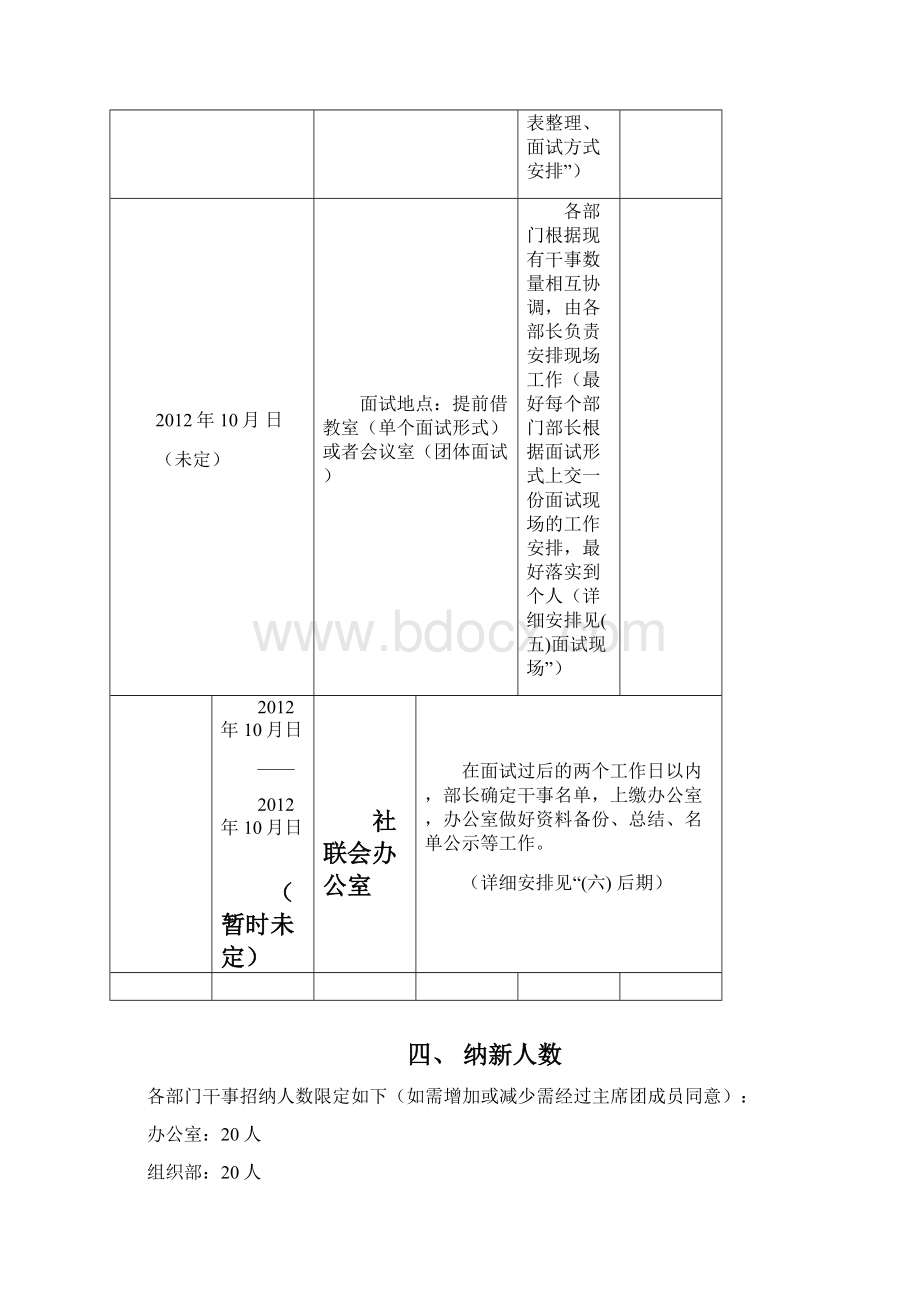 社联会招新策划书原稿.docx_第3页