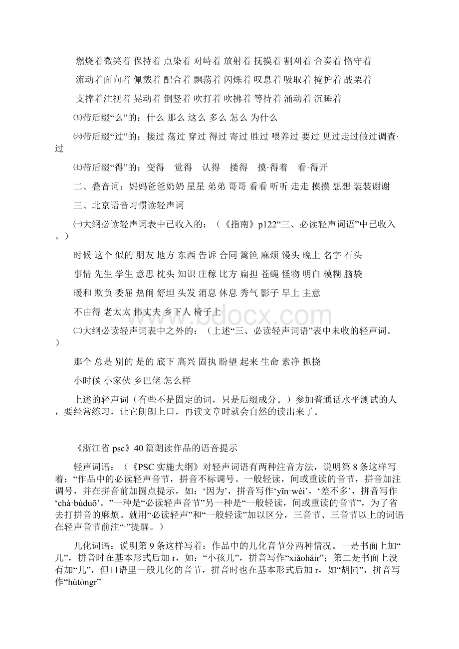 最新浙江省普通话测试用朗读作品40篇的语音提示资料.docx_第2页