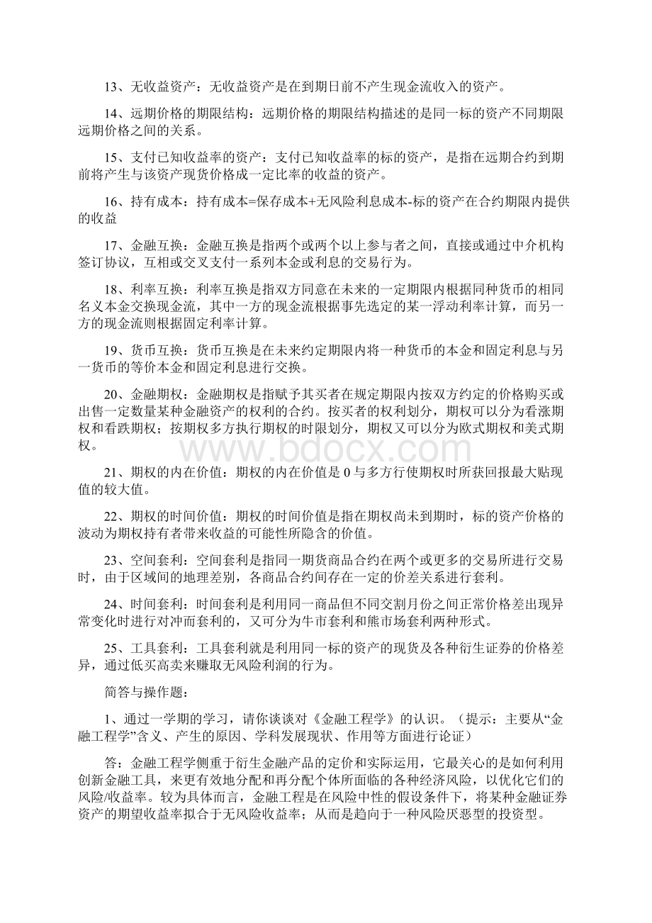 最新金融工程学复习题答案浙大.docx_第2页