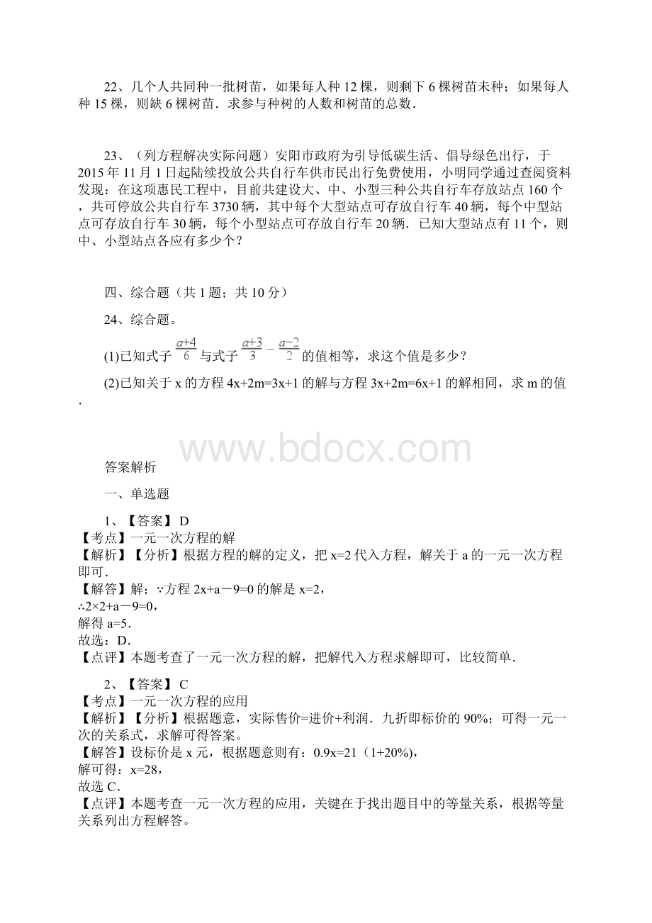 初中数学专题第五章《一元一次方程》单元测试含答案.docx_第3页