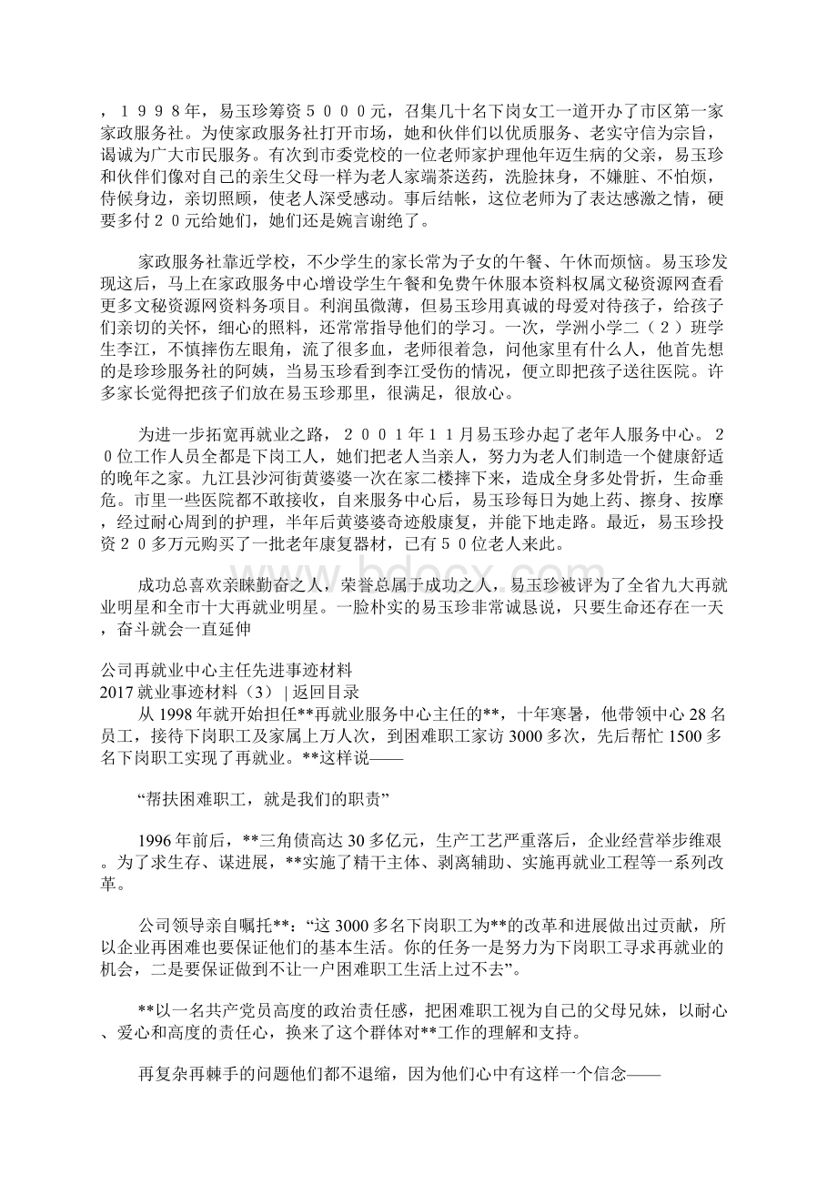 就业事迹材料4篇.docx_第2页