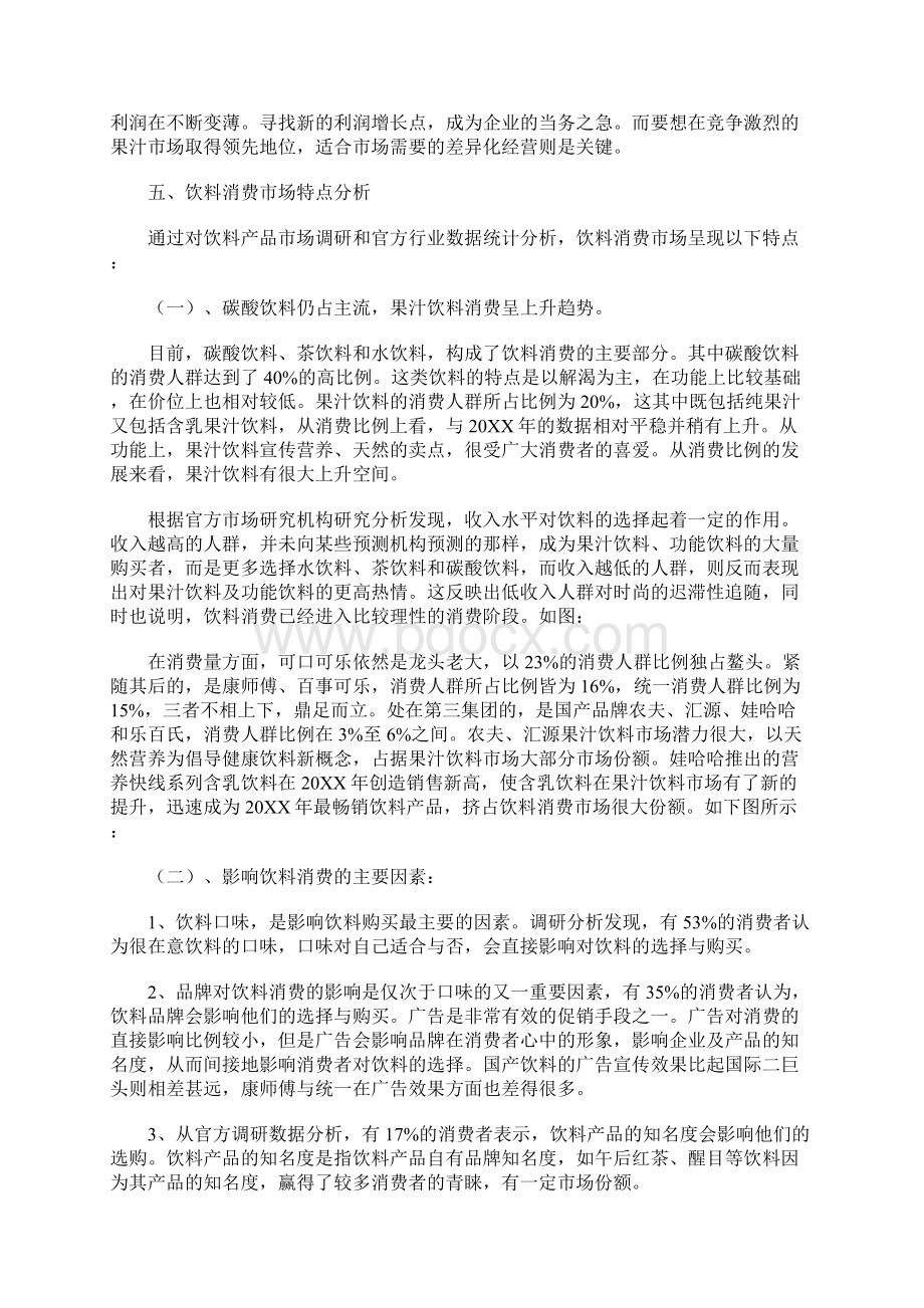 饮料调研报告怎么写.docx_第2页