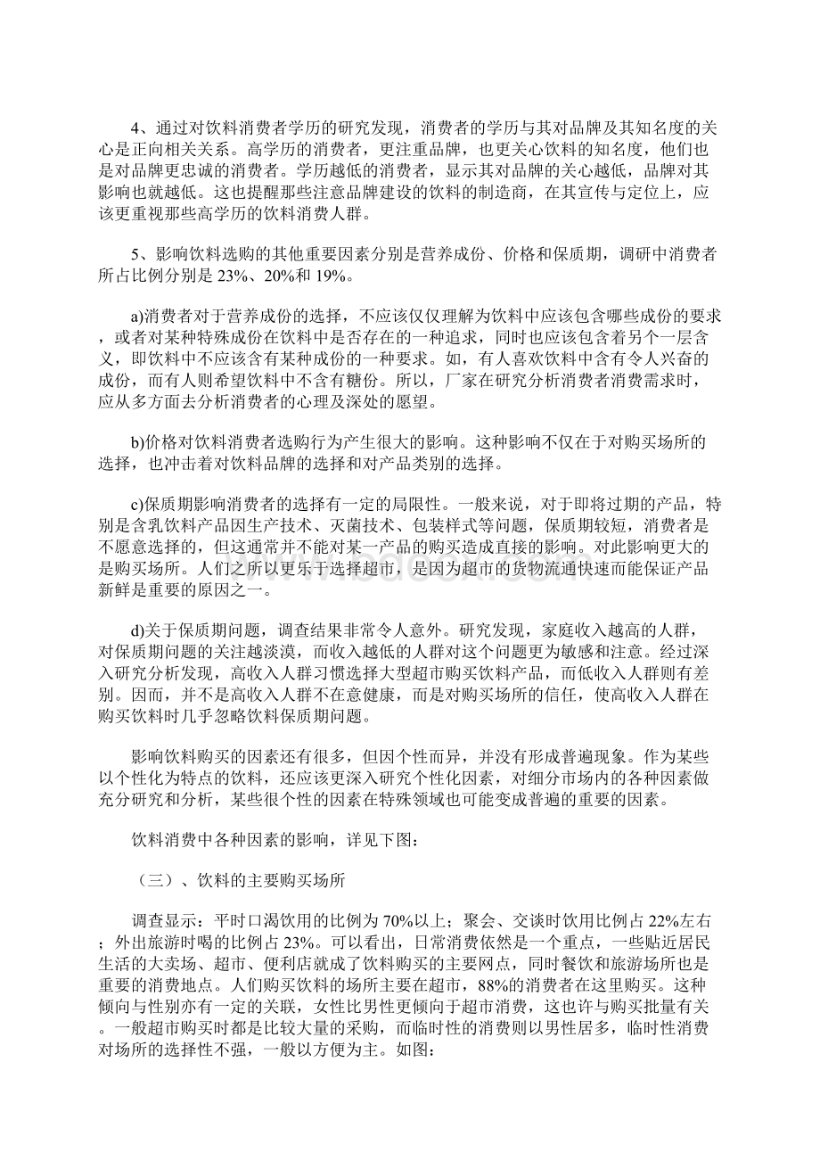 饮料调研报告怎么写.docx_第3页