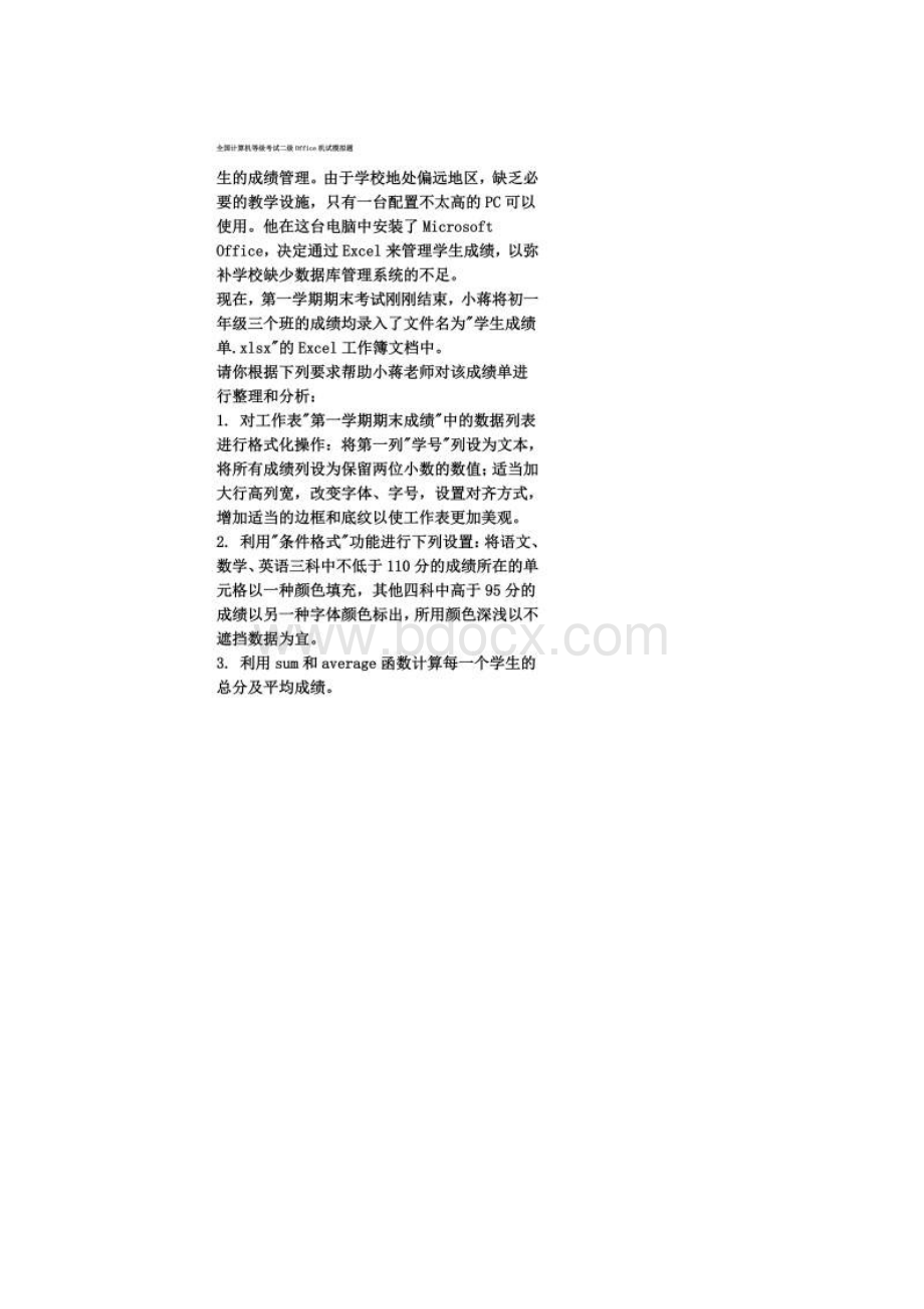 全国计算机二级机试题模拟题10套Word格式文档下载.docx_第2页