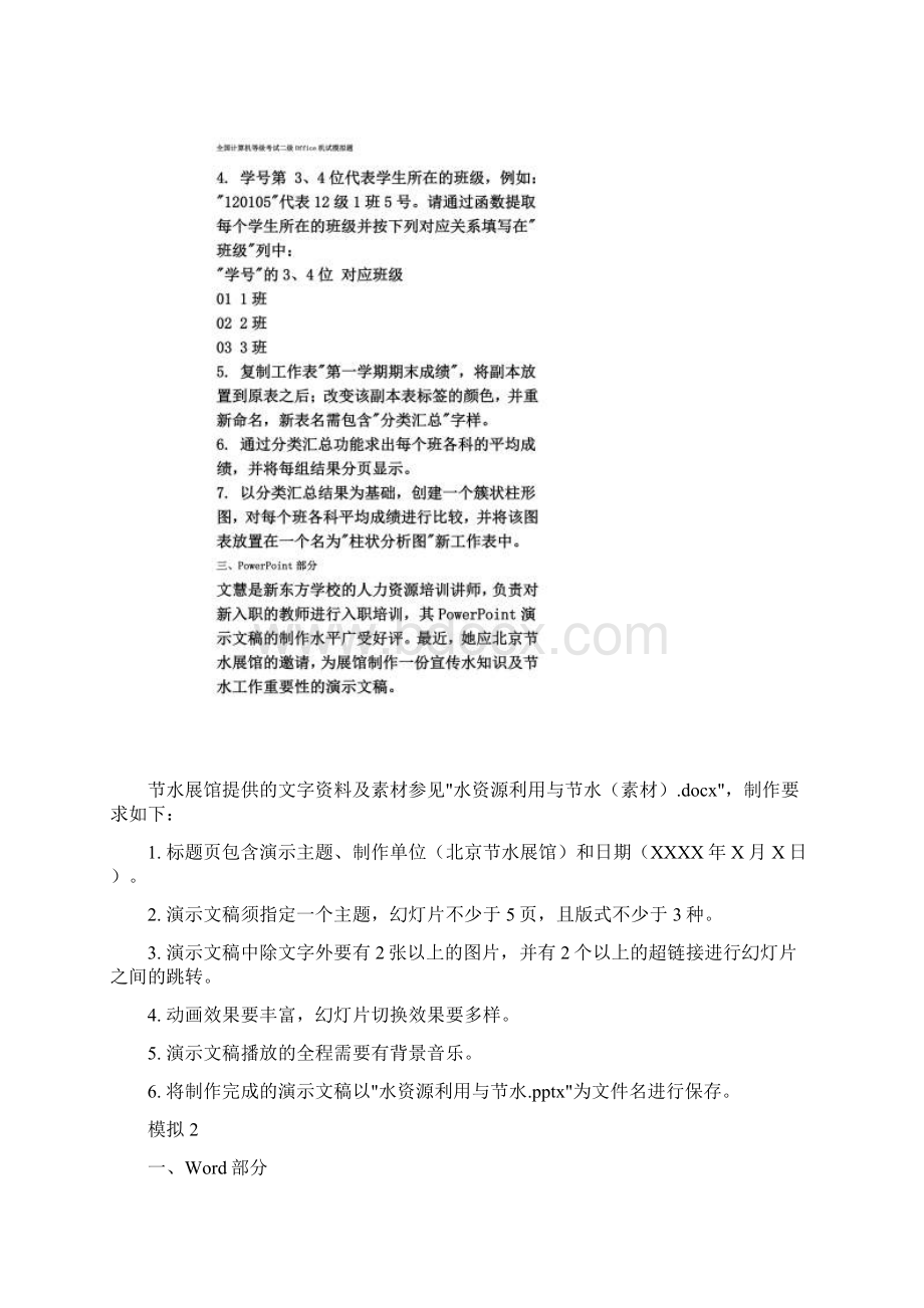 全国计算机二级机试题模拟题10套Word格式文档下载.docx_第3页