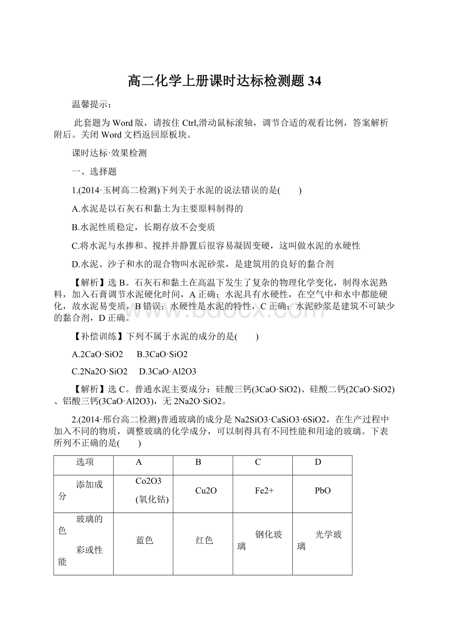 高二化学上册课时达标检测题34Word文件下载.docx