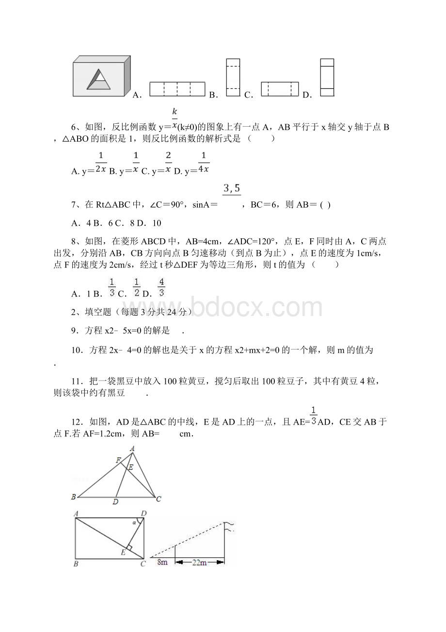最新九年级数学第二次月考试题及答案.docx_第2页