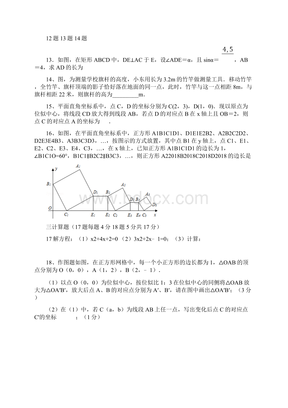 最新九年级数学第二次月考试题及答案.docx_第3页