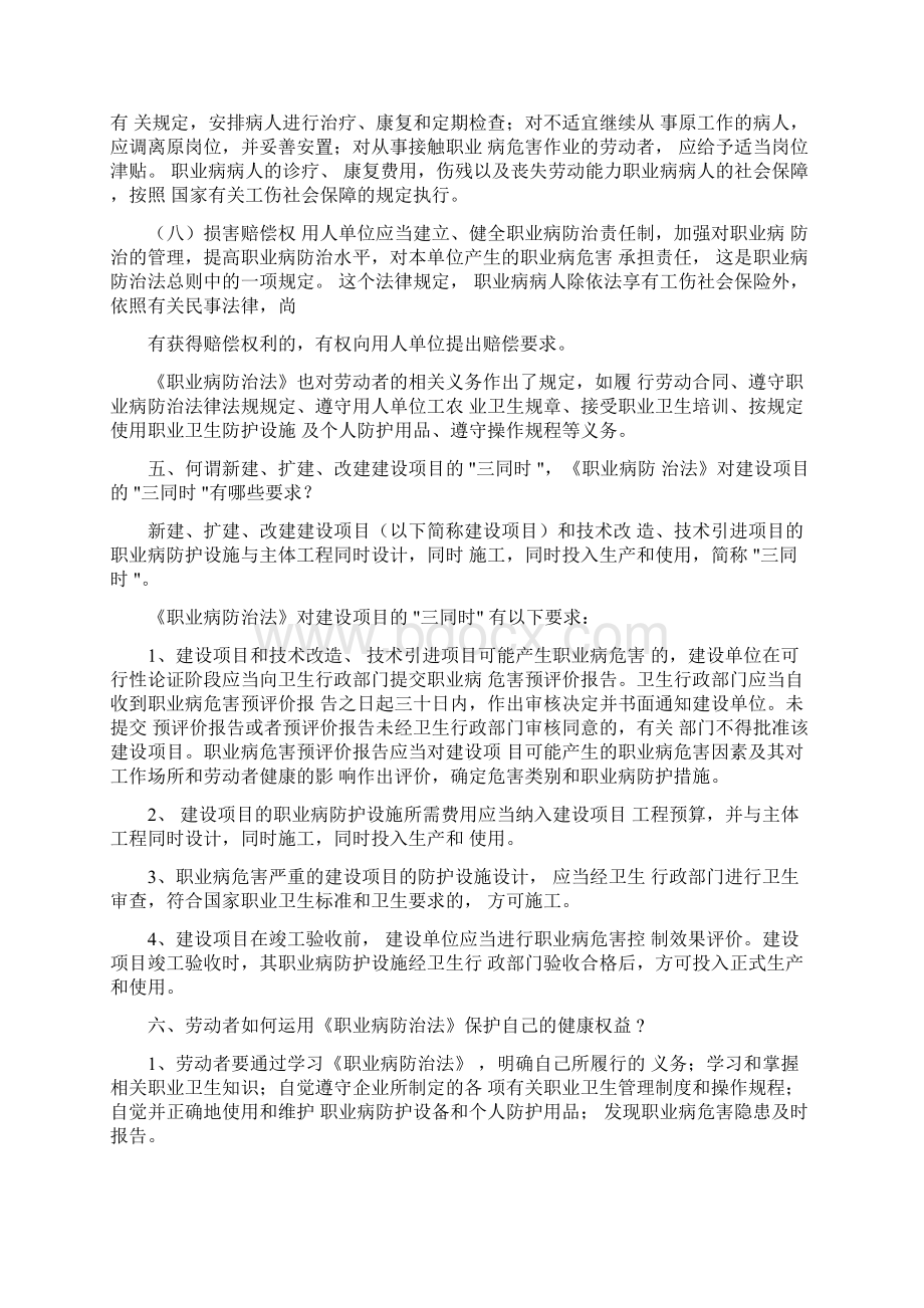 《职业病防治法》宣传资料Word文档下载推荐.docx_第3页