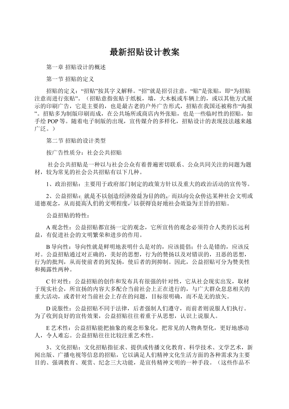 最新招贴设计教案Word文件下载.docx