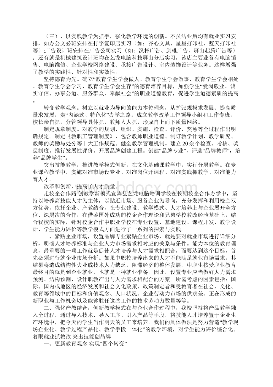 电脑培训学校教学计划及办学目标完整版Word格式文档下载.docx_第2页