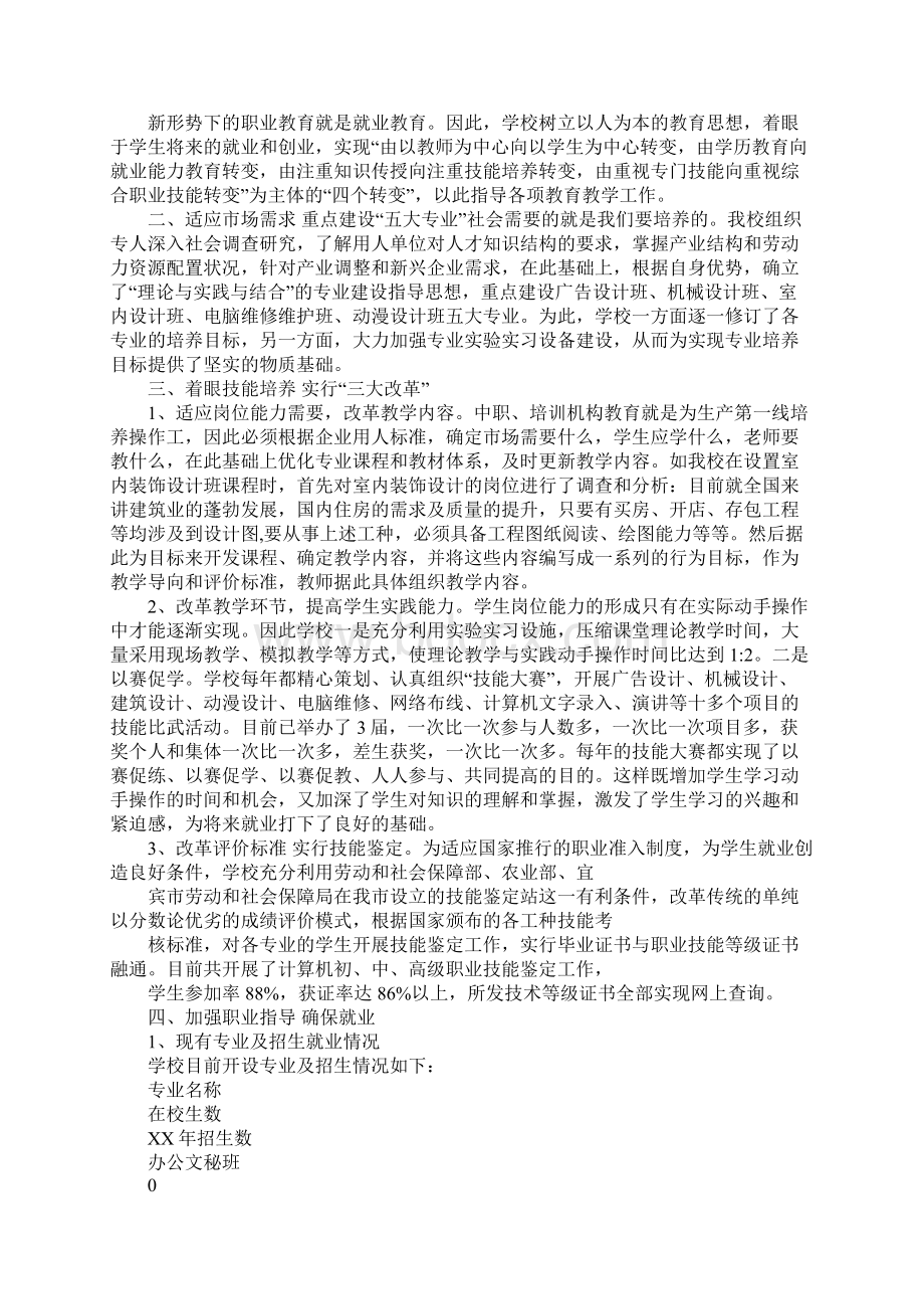 电脑培训学校教学计划及办学目标完整版Word格式文档下载.docx_第3页