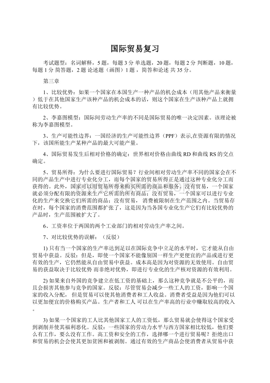 国际贸易复习Word文档下载推荐.docx