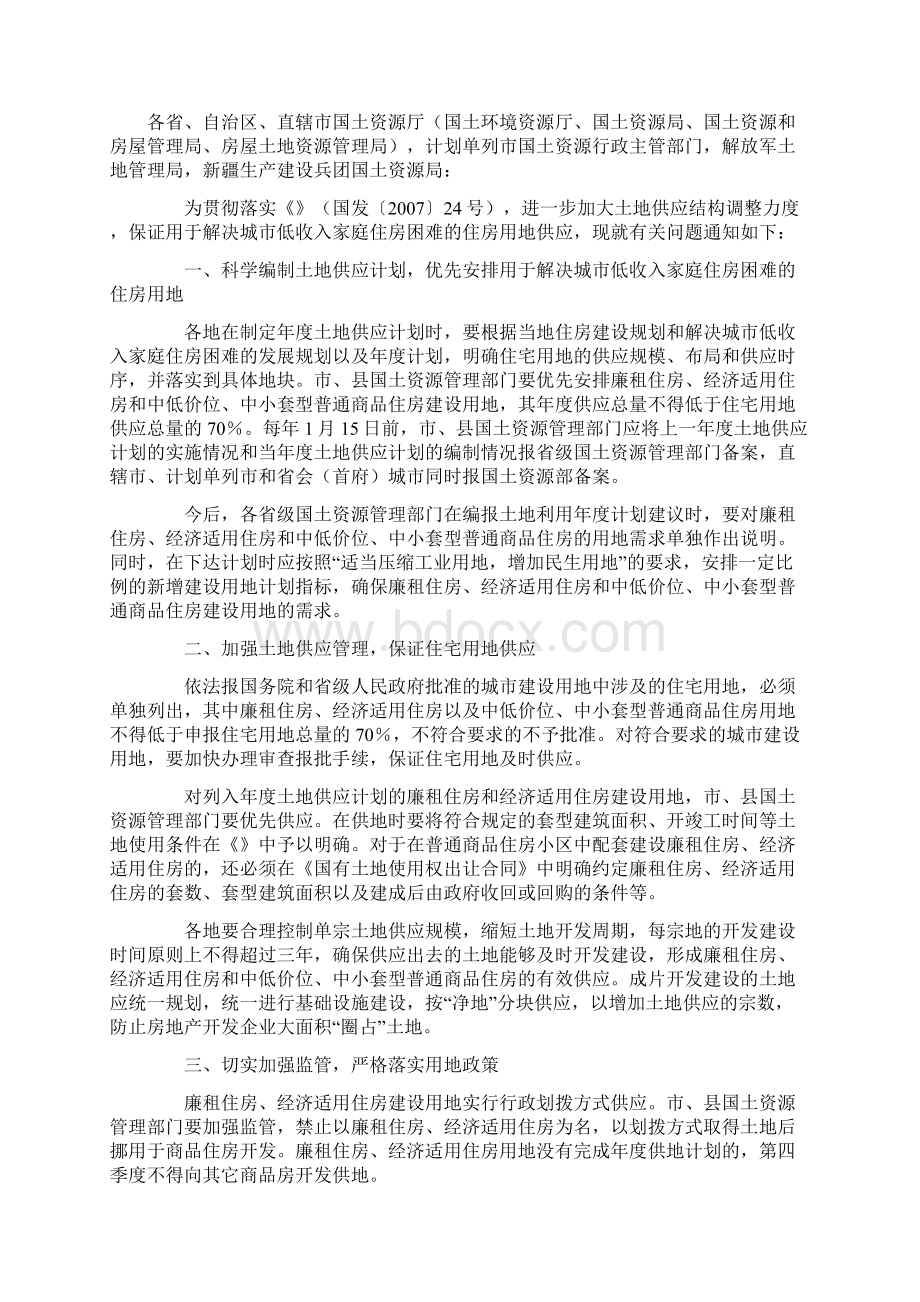 关于净地出让的相关规定Word文档格式.docx_第2页