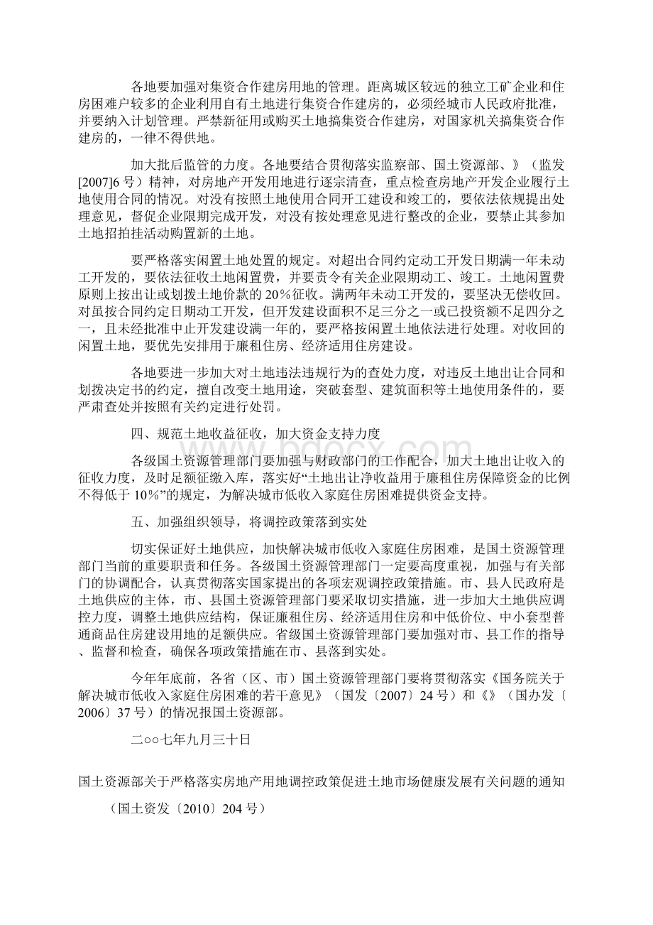 关于净地出让的相关规定Word文档格式.docx_第3页