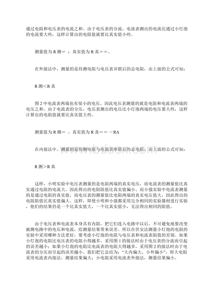 伏安法测电阻也有差别.docx_第2页