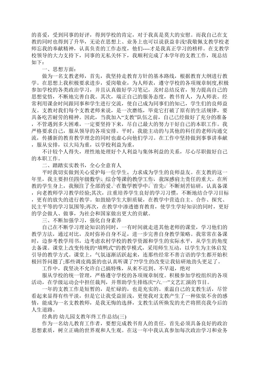 幼儿园支教年终工作总结五篇.docx_第2页