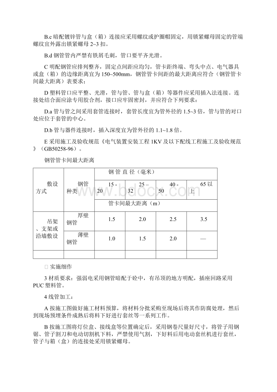 建筑电气施工方案6.docx_第2页