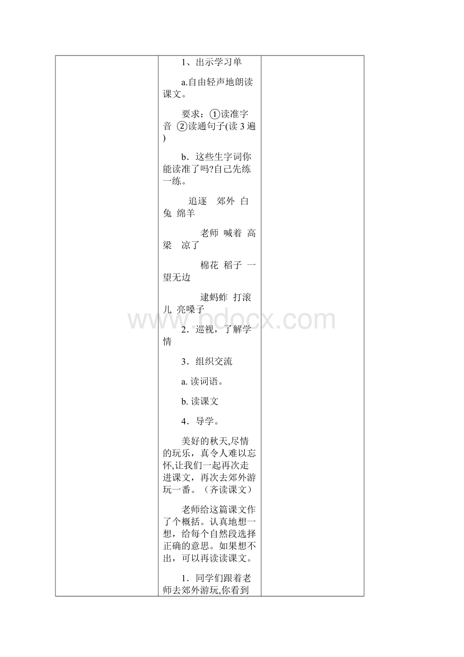 秋游到练习二Word下载.docx_第2页