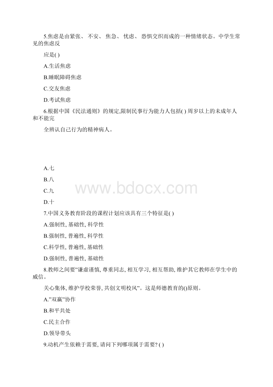 特岗教师招聘考试教育理论综合试题及参考答案.docx_第2页