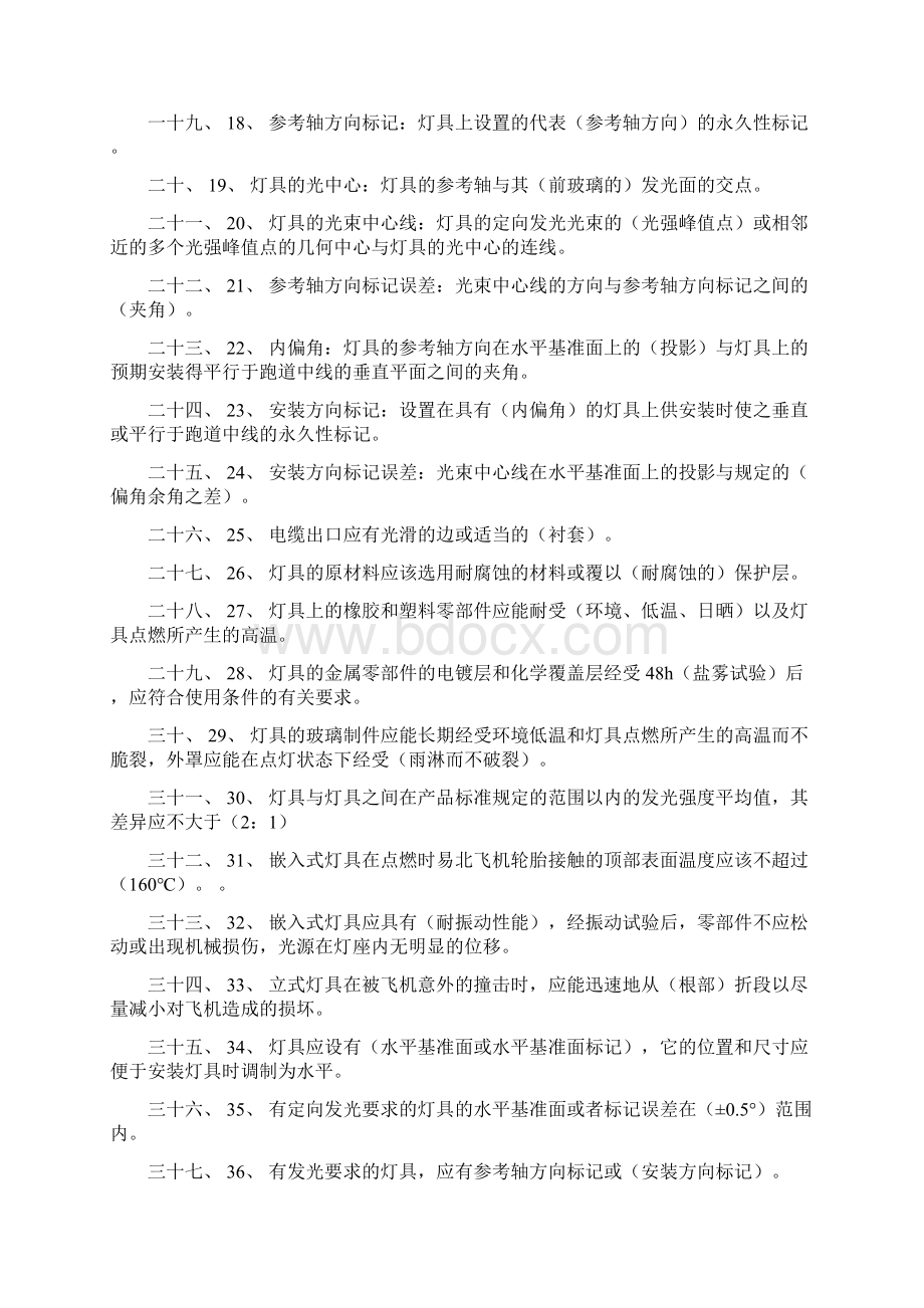 资料助航灯光试题基本全有了Word格式.docx_第2页