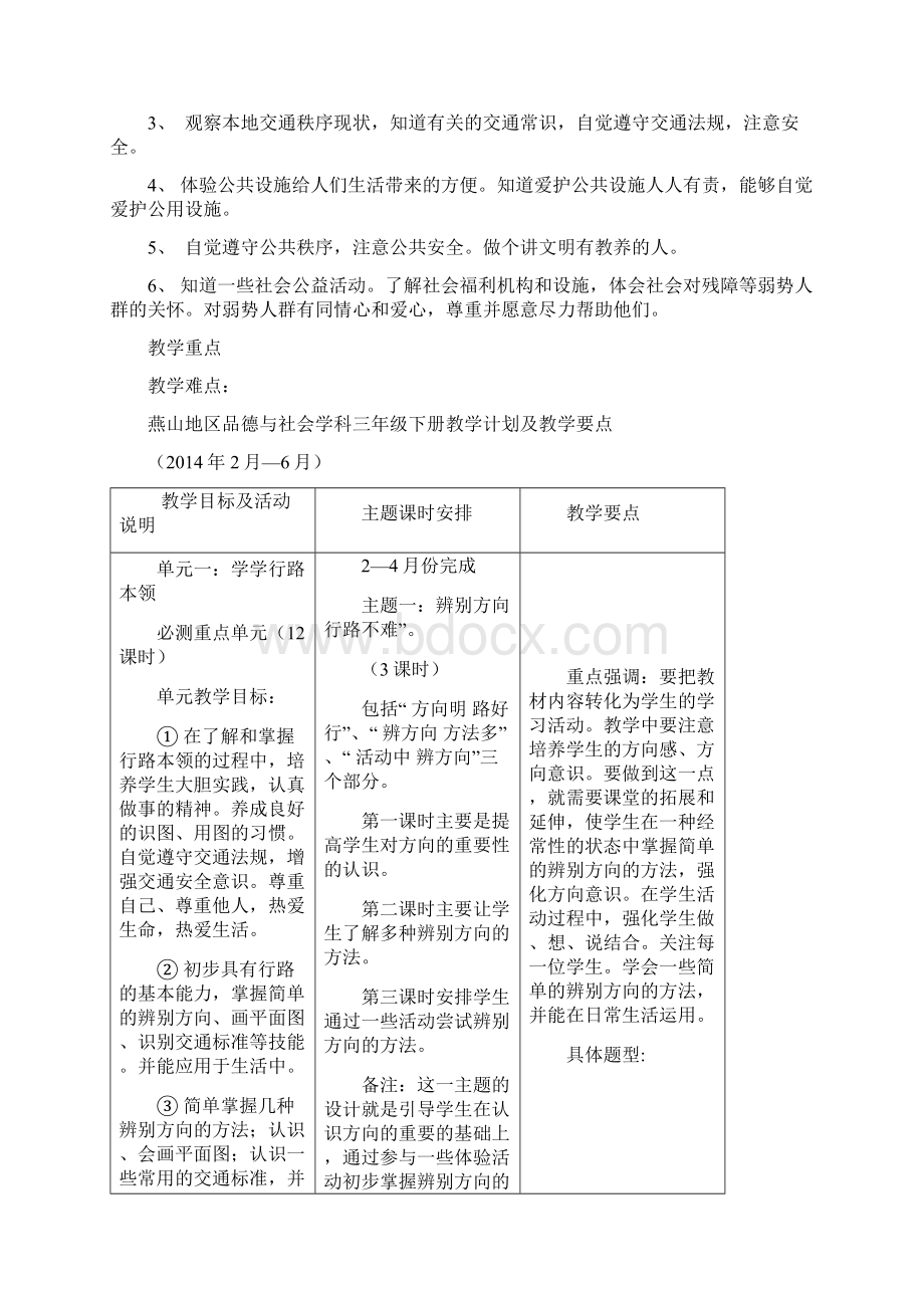 三年级品社下册教案.docx_第2页