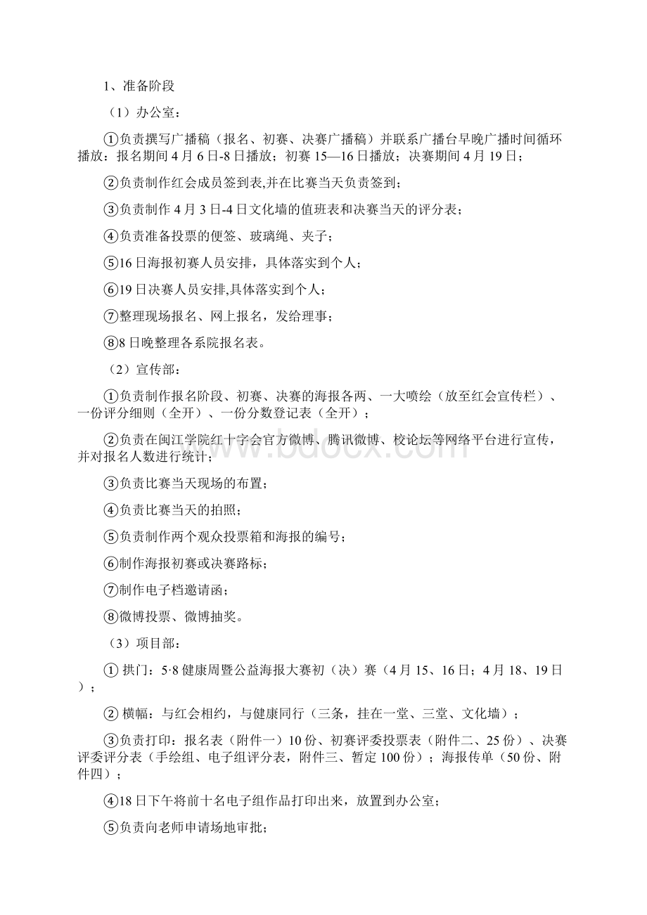 公益海报大赛项目策划书.docx_第2页