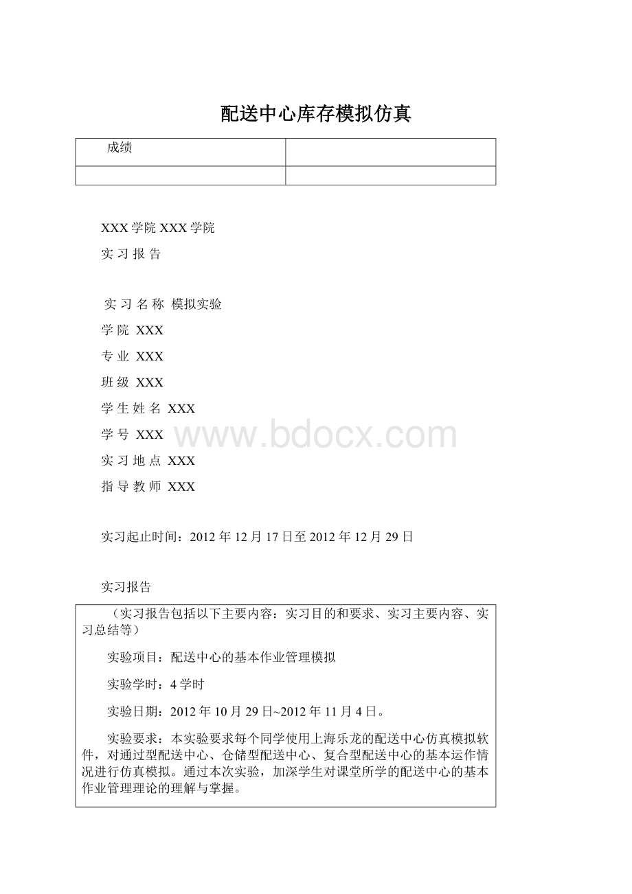 配送中心库存模拟仿真文档格式.docx_第1页