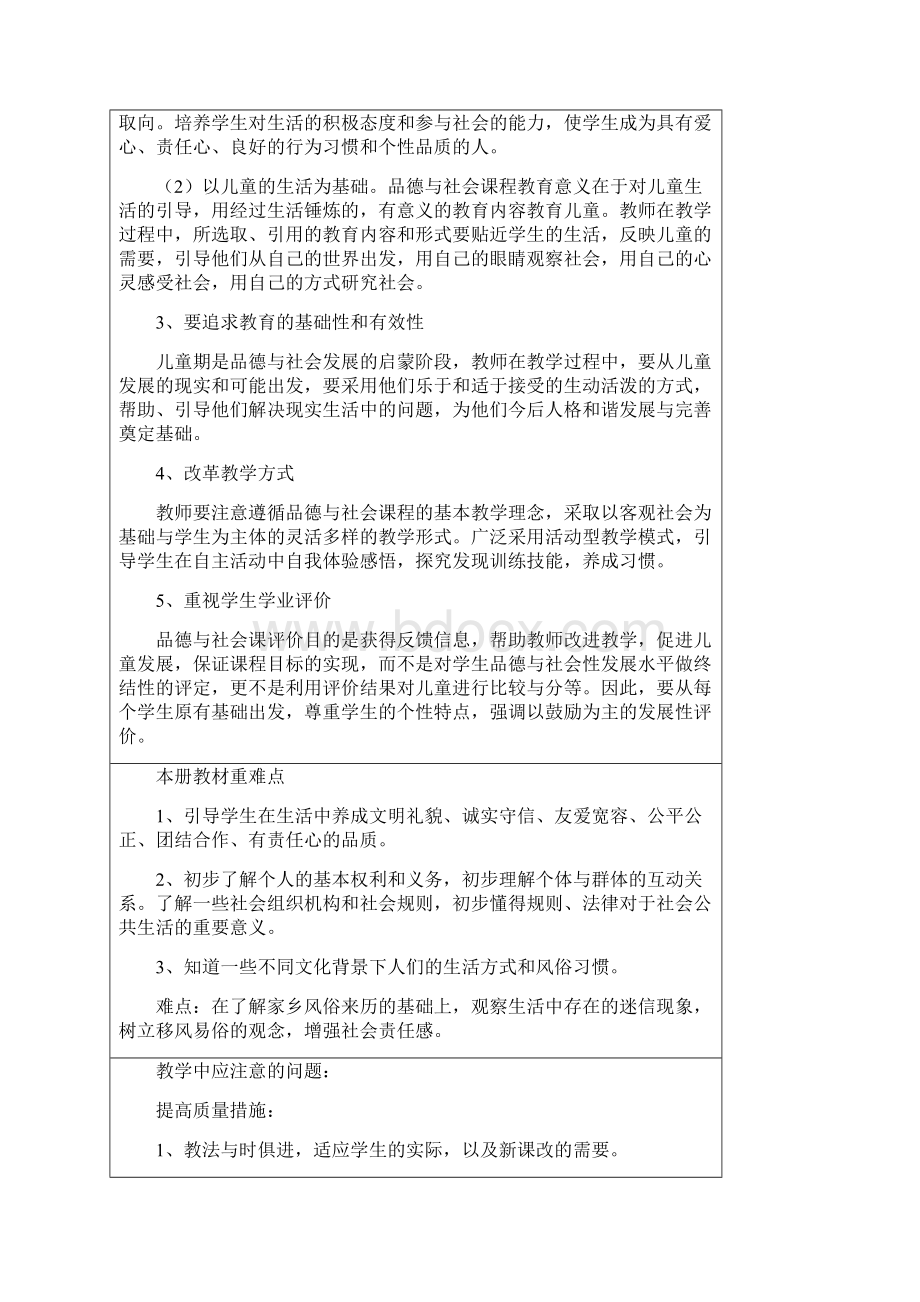 四年级下品社电子教案.docx_第3页