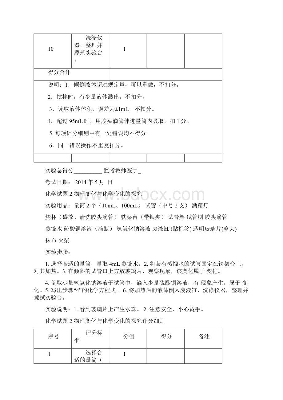 初中化学实验操作考试及评分标准.docx_第3页