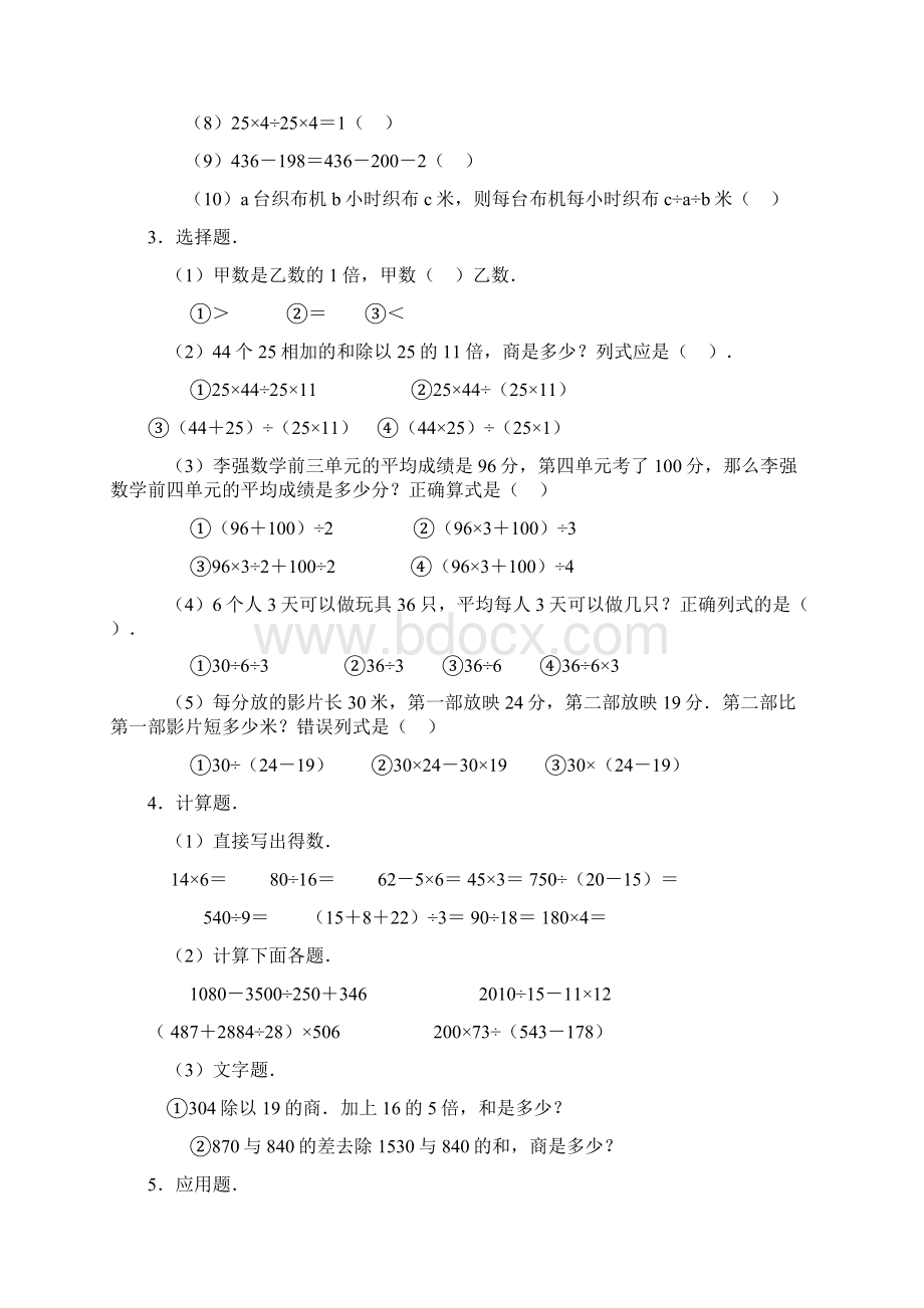 最新四年级下册数学各单元练习题.docx_第2页