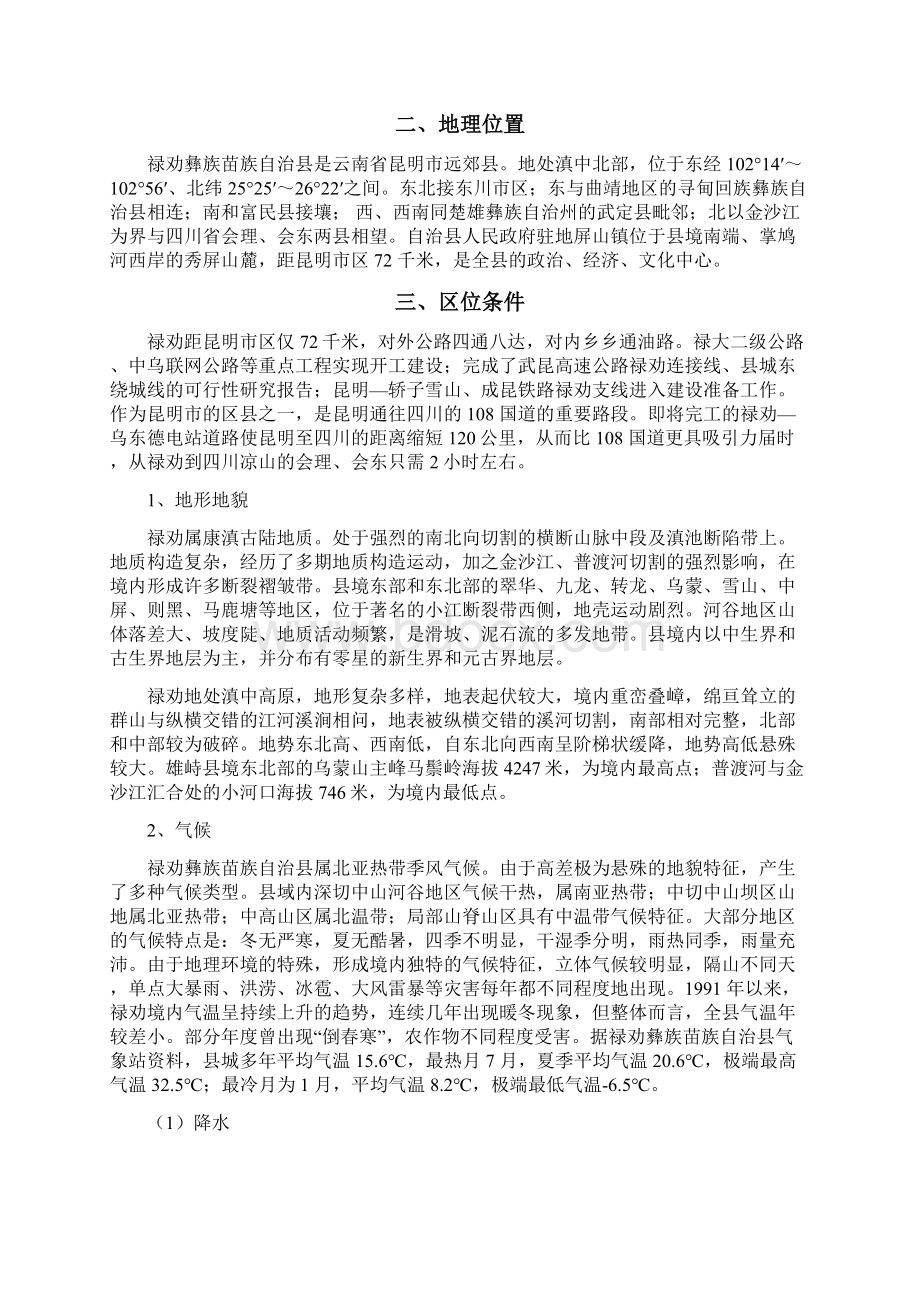 S基础资料汇编文档格式.docx_第3页