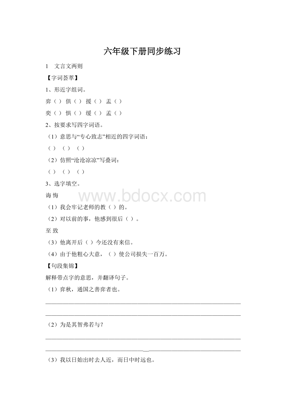 六年级下册同步练习Word文件下载.docx