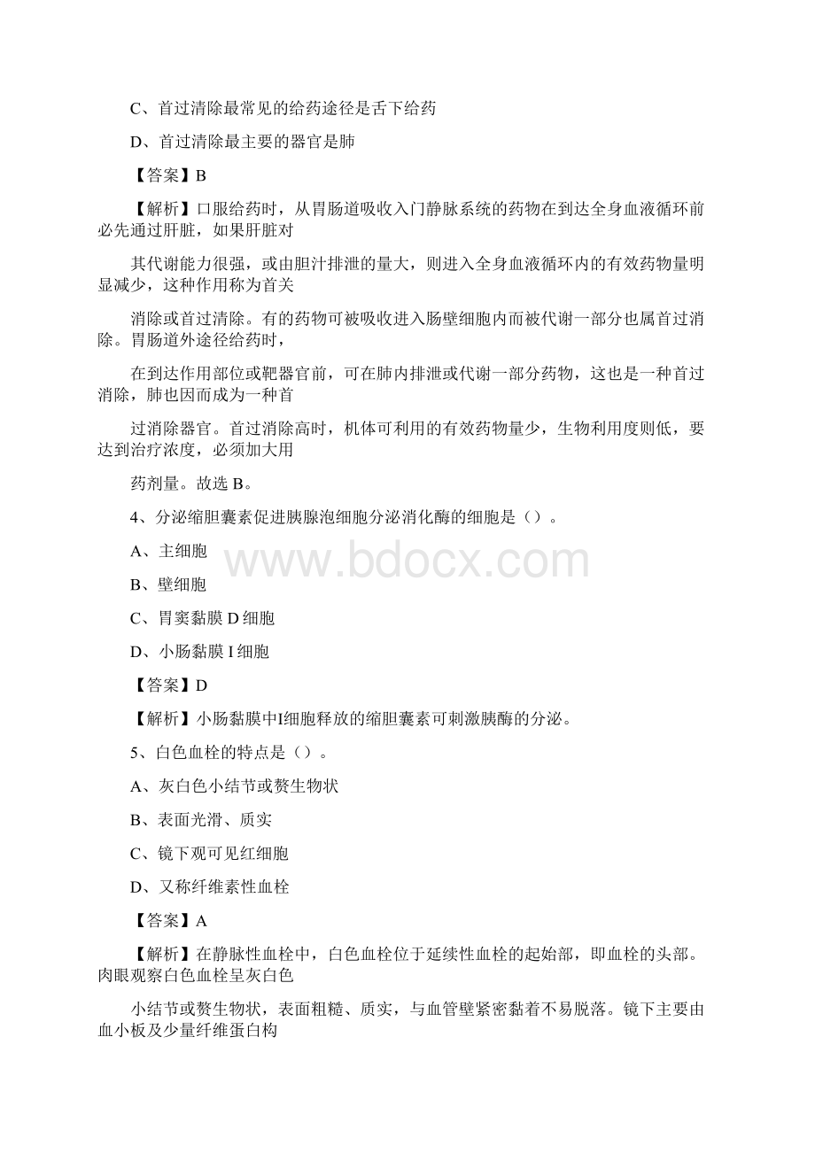 下半年江西省宜春市高安市医药护技招聘考试临床医学真题.docx_第2页