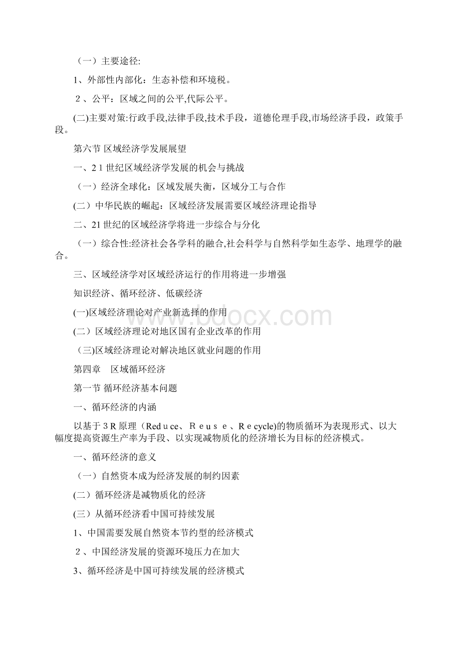 区域经济与可持续发展讲义Word文档格式.docx_第3页