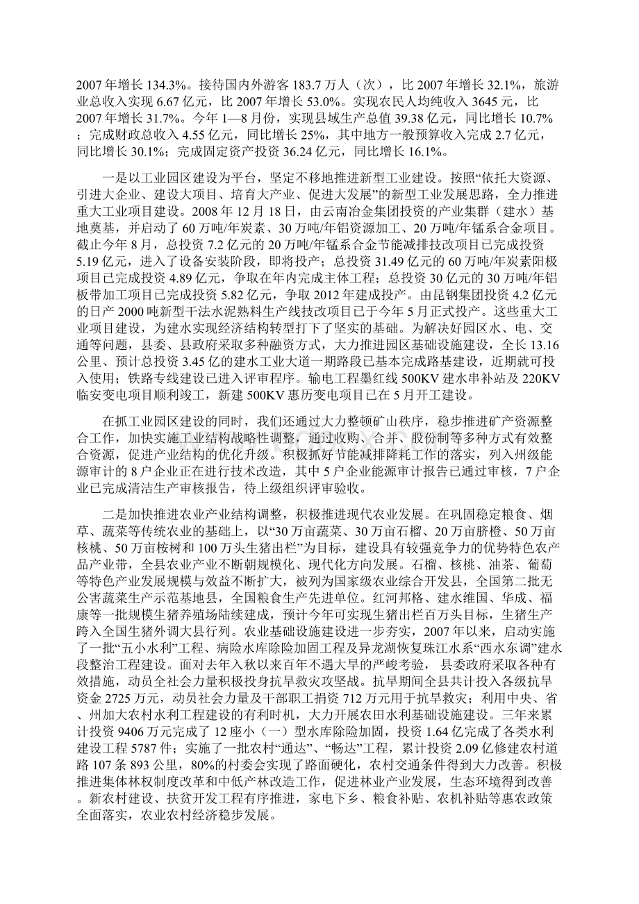 精编向省委巡视组汇报材料Word文件下载.docx_第2页