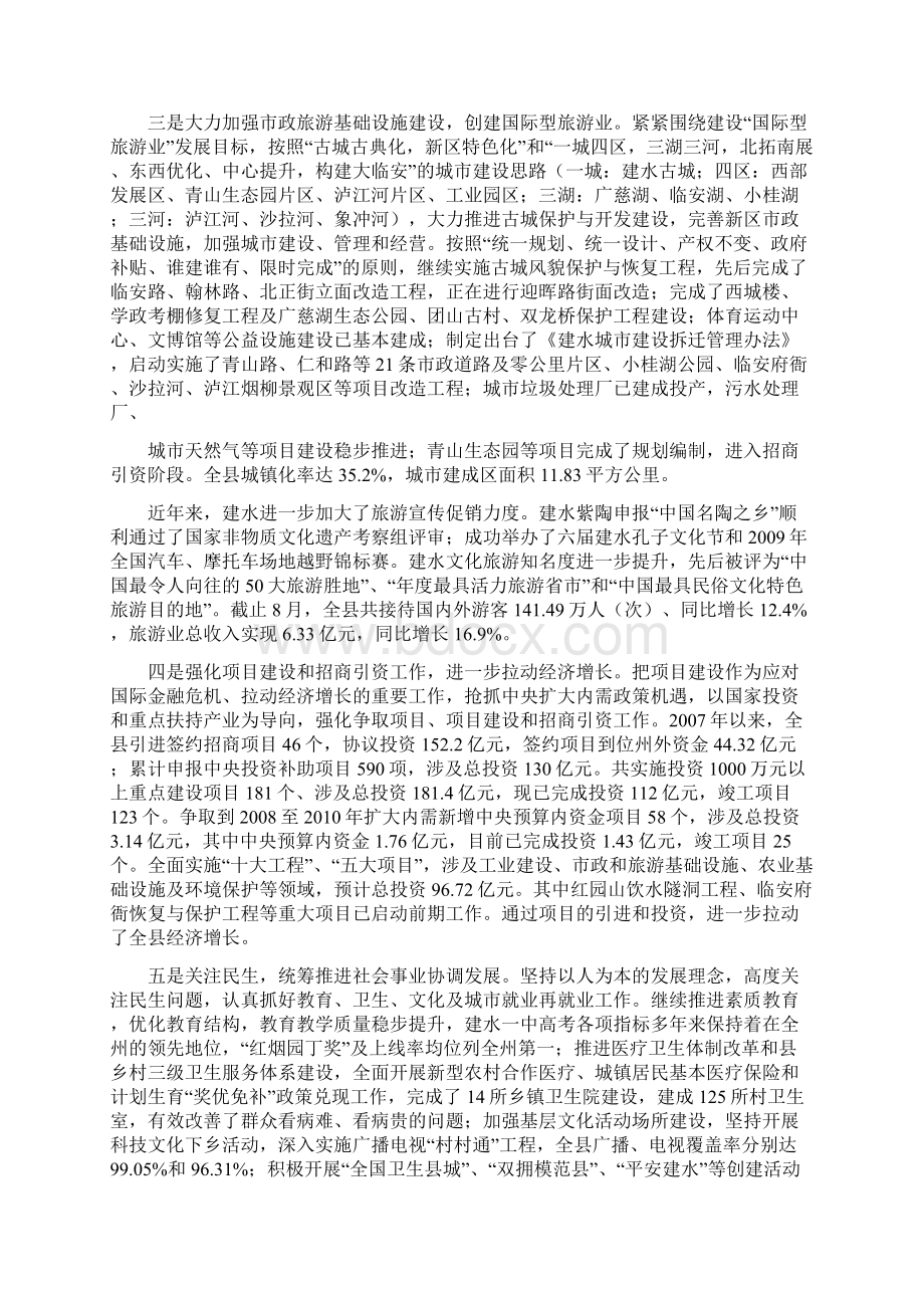 精编向省委巡视组汇报材料Word文件下载.docx_第3页