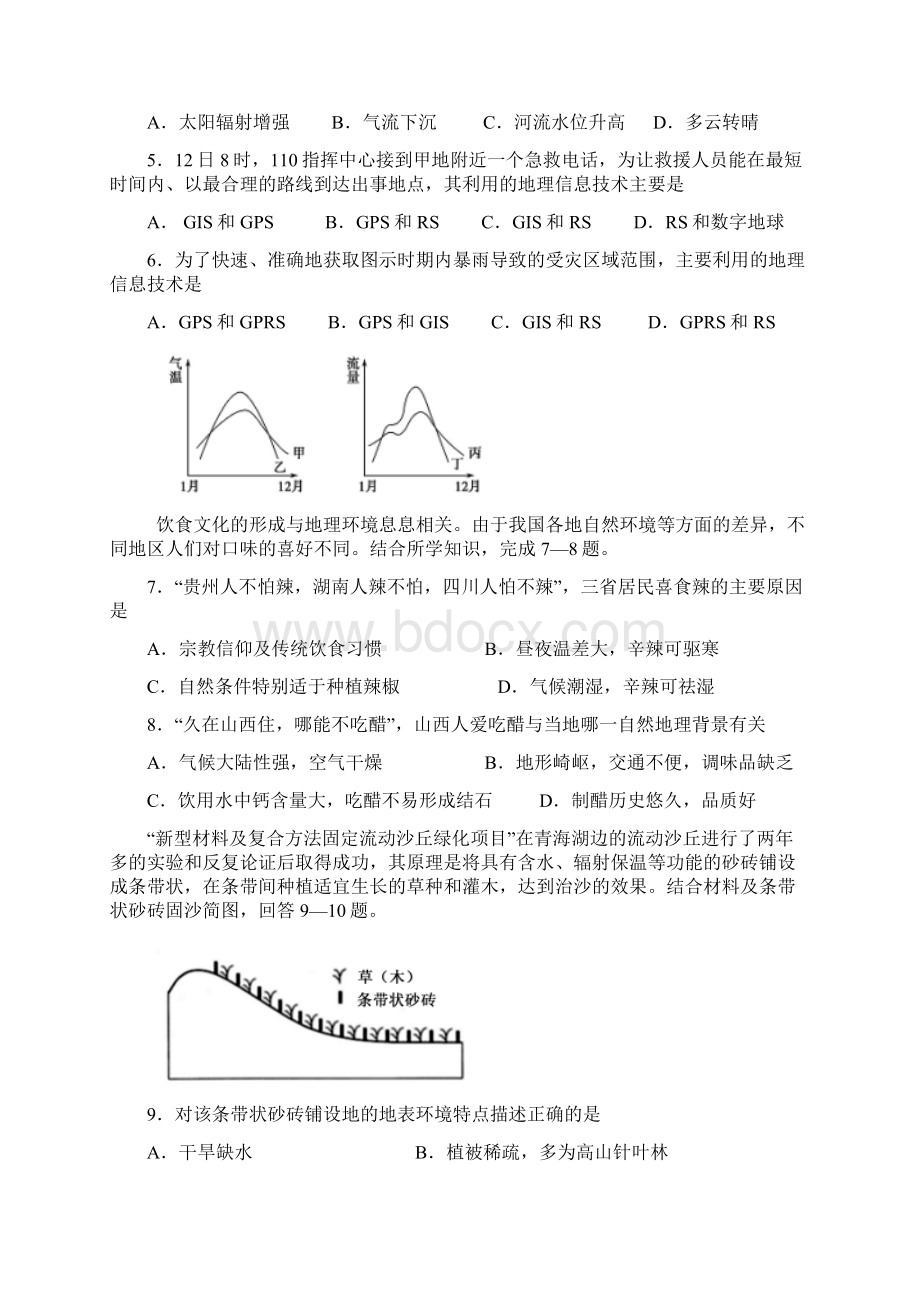 山东省滨州市邹平双语学校一区高二上学期期末模拟考试.docx_第2页