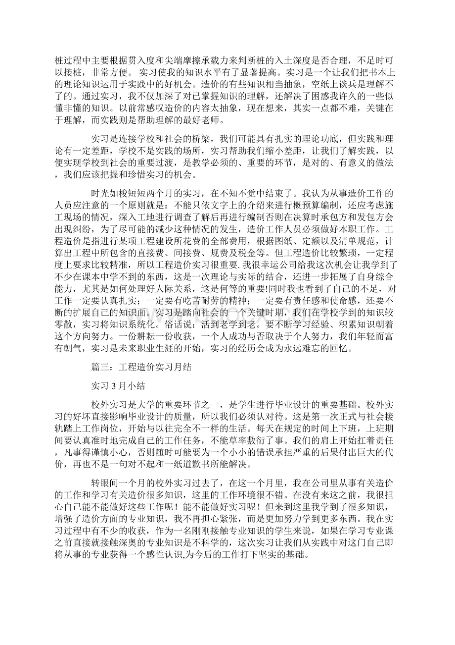 工程造价实习月总结.docx_第3页