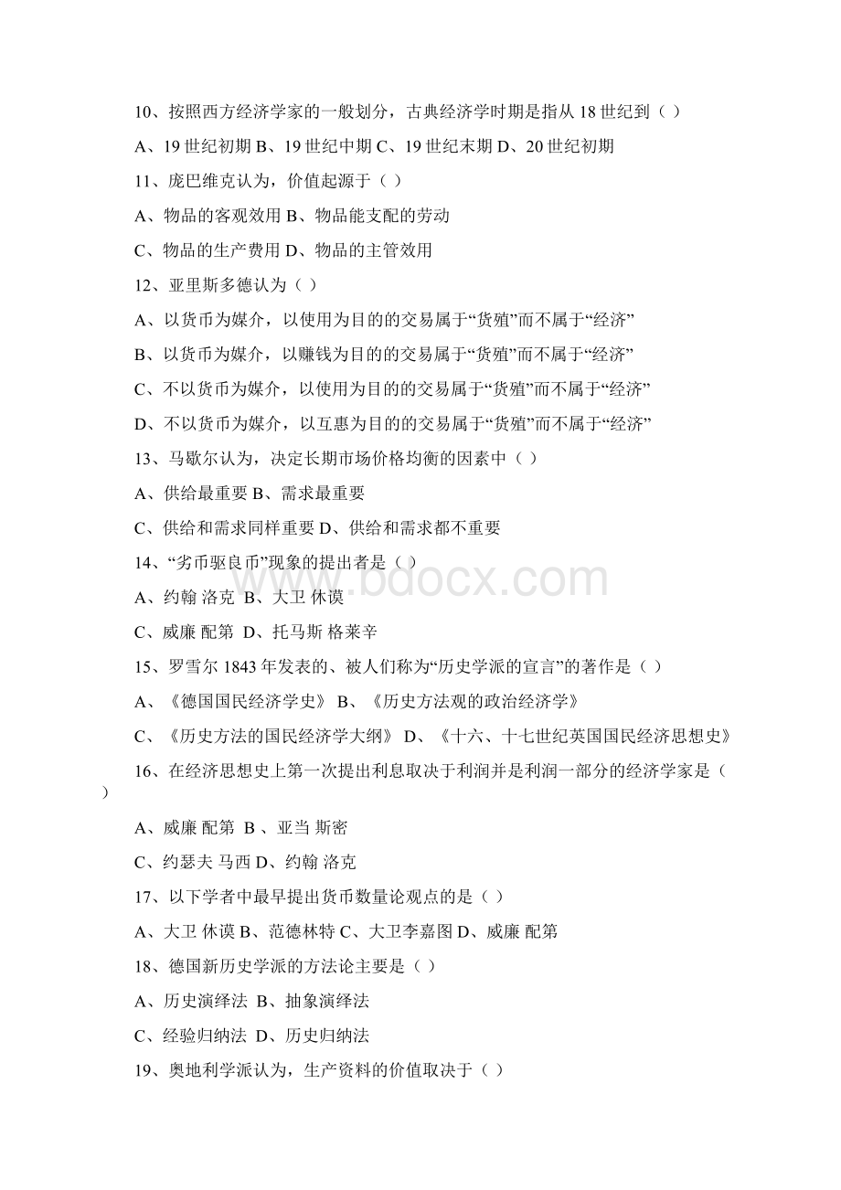 经济学说史试题十套附答案Word文档格式.docx_第2页