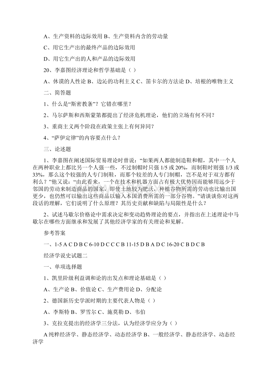 经济学说史试题十套附答案Word文档格式.docx_第3页