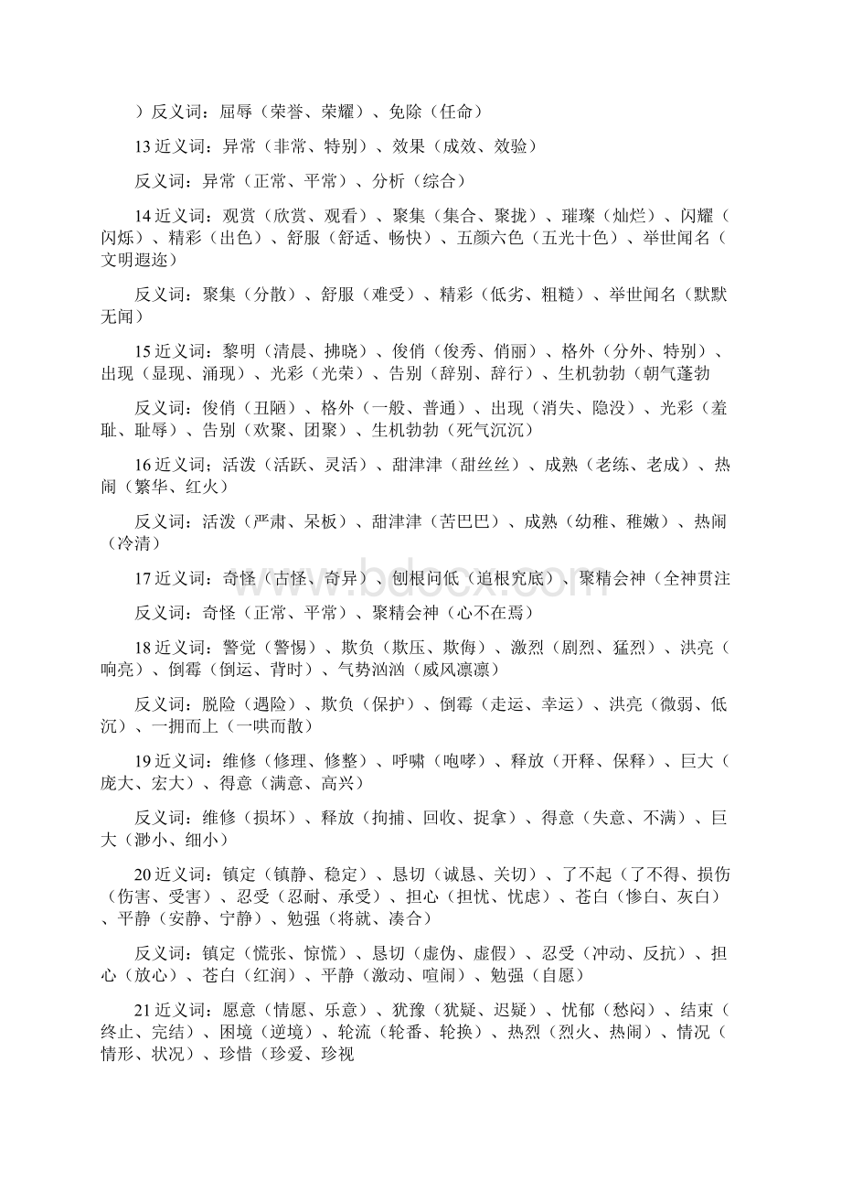 三年级上册近义词反义词大全Word文件下载.docx_第2页